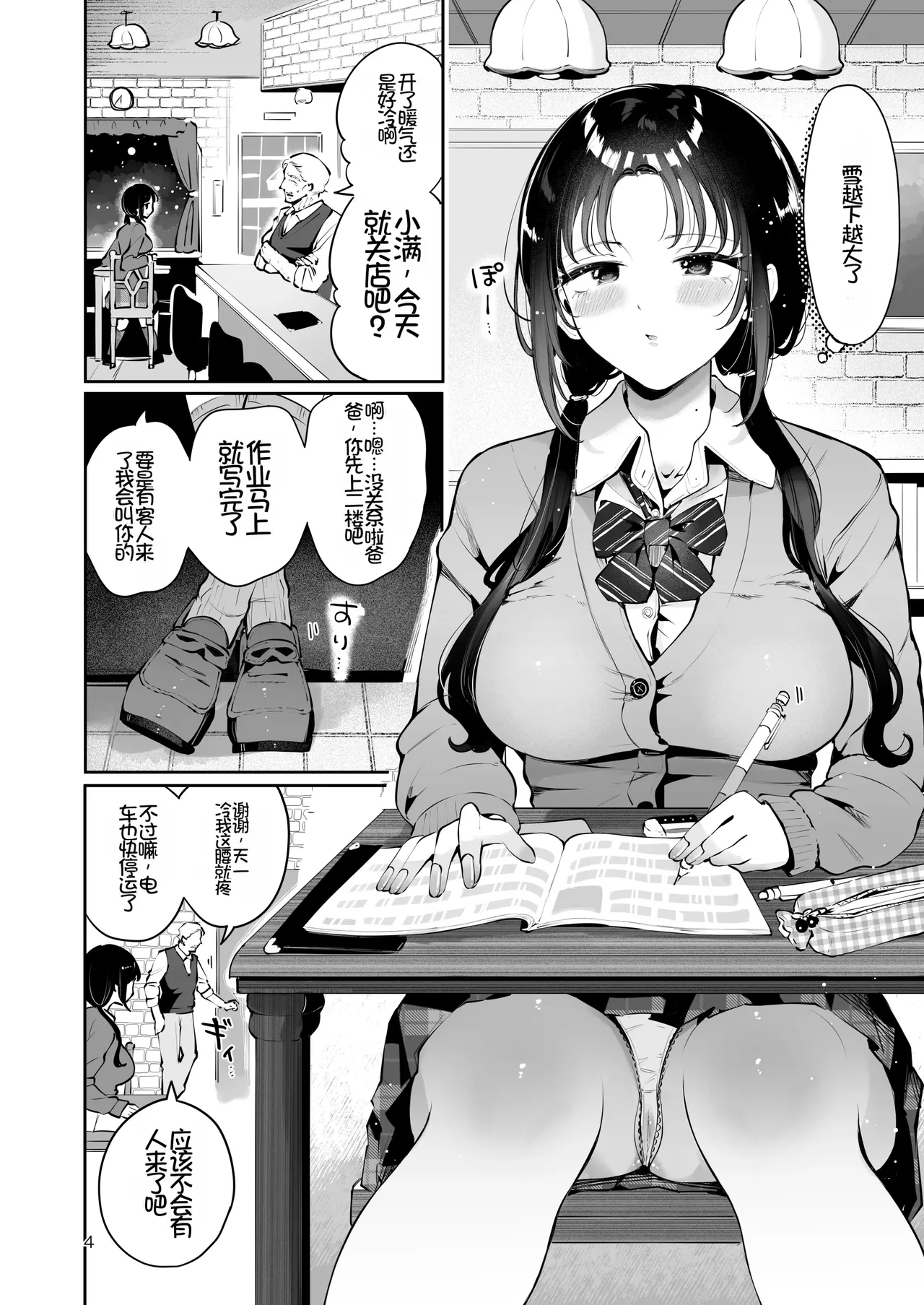 [Manga Kissa Seto (Seto Ryoko)] Eroi Me de Miteta Joushi no Kyonyuu JK Musume to Kossori Kozukuri Ecchi suru Hanashi "Yukiyo Kyuukou" [Chinese][Chris个人机翻] imagen número 3