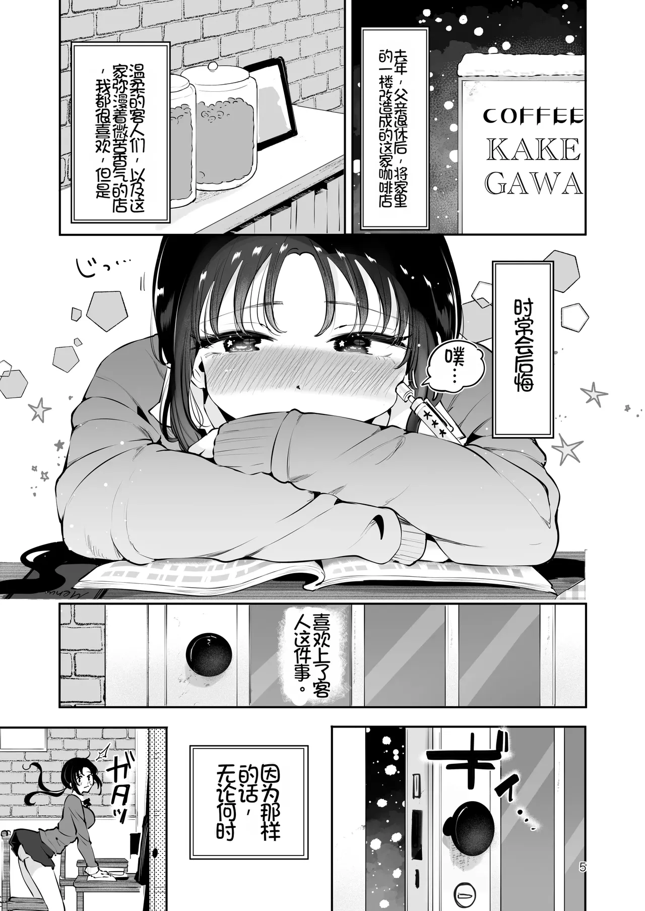 [Manga Kissa Seto (Seto Ryoko)] Eroi Me de Miteta Joushi no Kyonyuu JK Musume to Kossori Kozukuri Ecchi suru Hanashi "Yukiyo Kyuukou" [Chinese][Chris个人机翻] imagen número 4