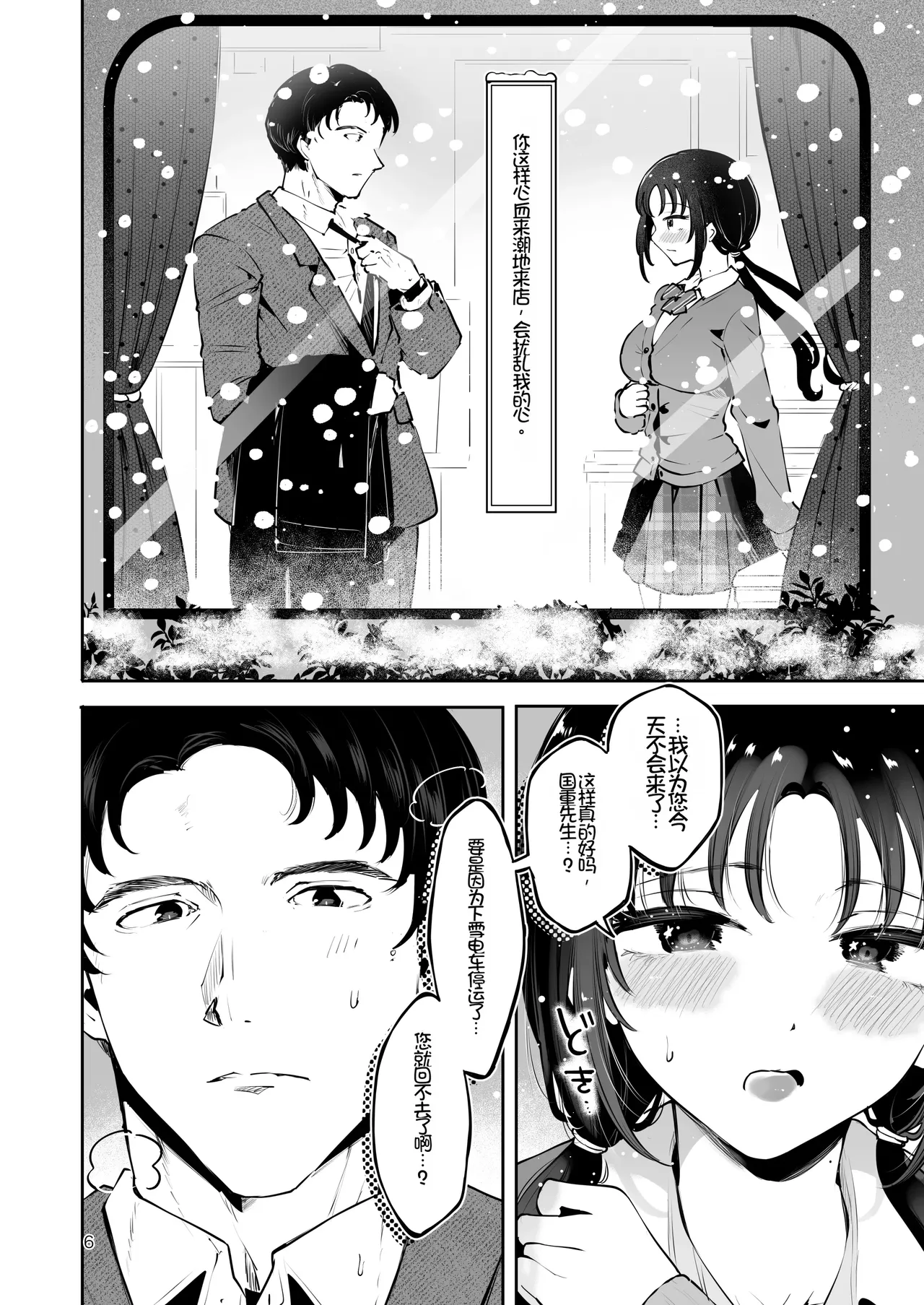 [Manga Kissa Seto (Seto Ryoko)] Eroi Me de Miteta Joushi no Kyonyuu JK Musume to Kossori Kozukuri Ecchi suru Hanashi "Yukiyo Kyuukou" [Chinese][Chris个人机翻] imagen número 5