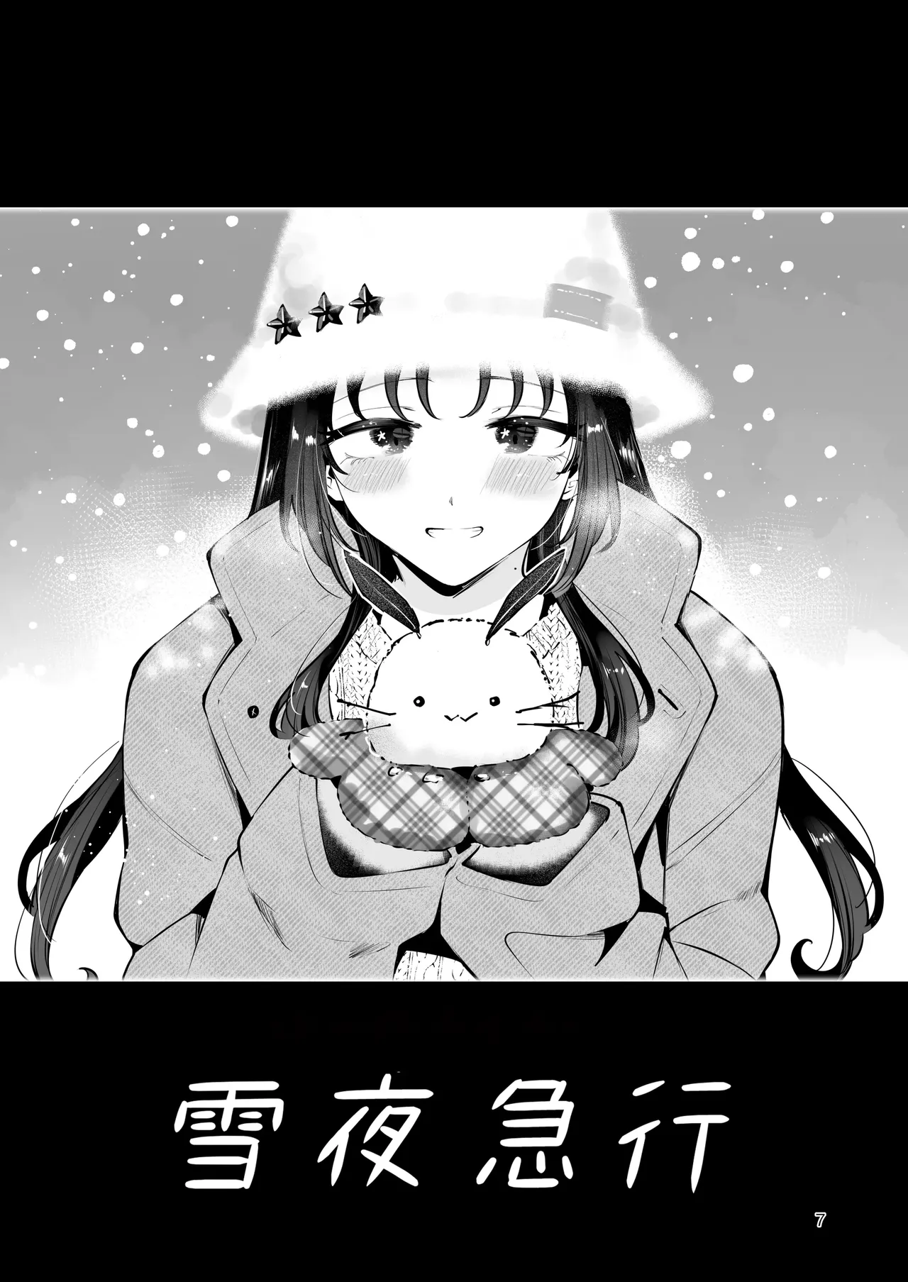 [Manga Kissa Seto (Seto Ryoko)] Eroi Me de Miteta Joushi no Kyonyuu JK Musume to Kossori Kozukuri Ecchi suru Hanashi "Yukiyo Kyuukou" [Chinese][Chris个人机翻] imagen número 6