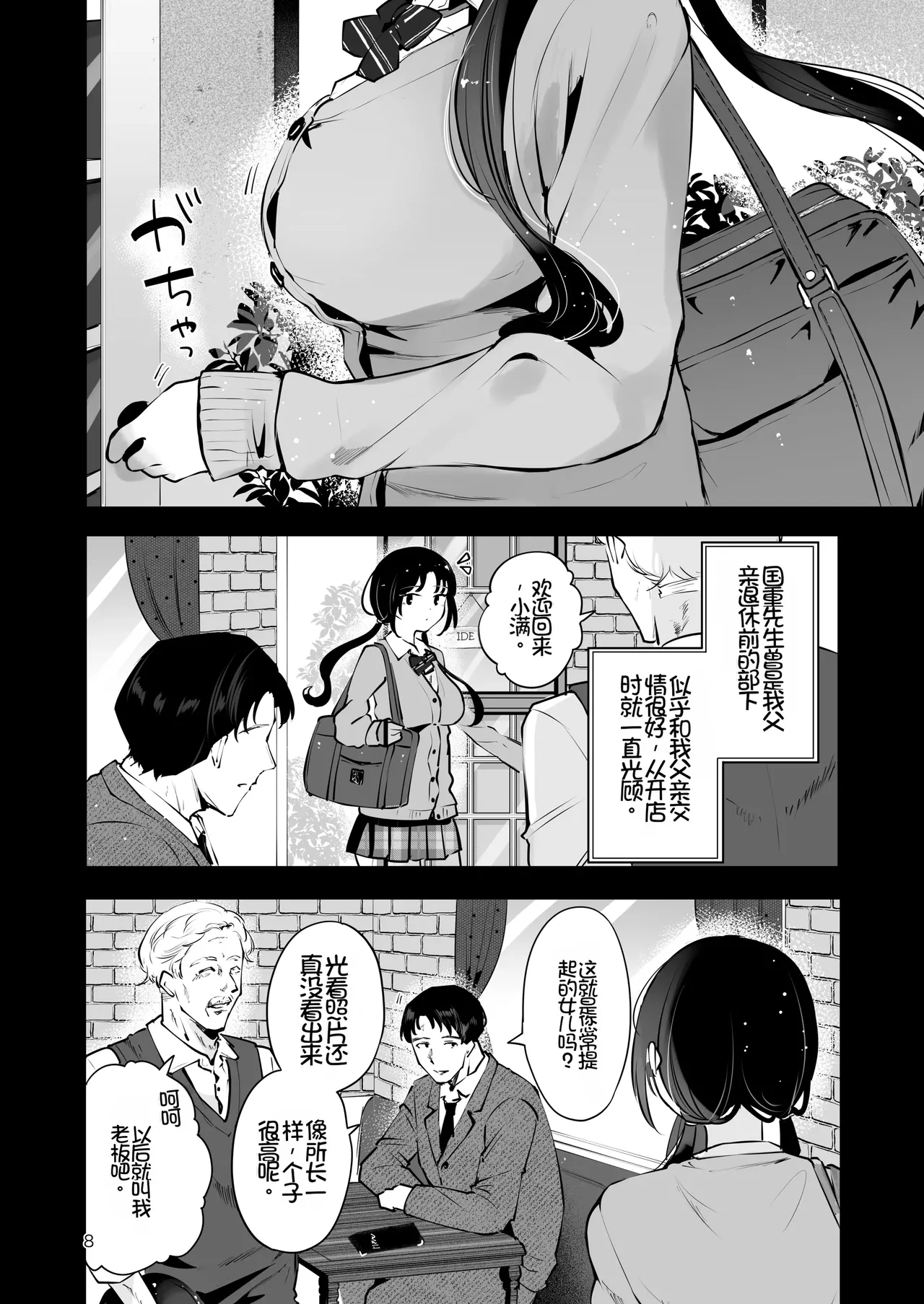 [Manga Kissa Seto (Seto Ryoko)] Eroi Me de Miteta Joushi no Kyonyuu JK Musume to Kossori Kozukuri Ecchi suru Hanashi "Yukiyo Kyuukou" [Chinese][Chris个人机翻] imagen número 7