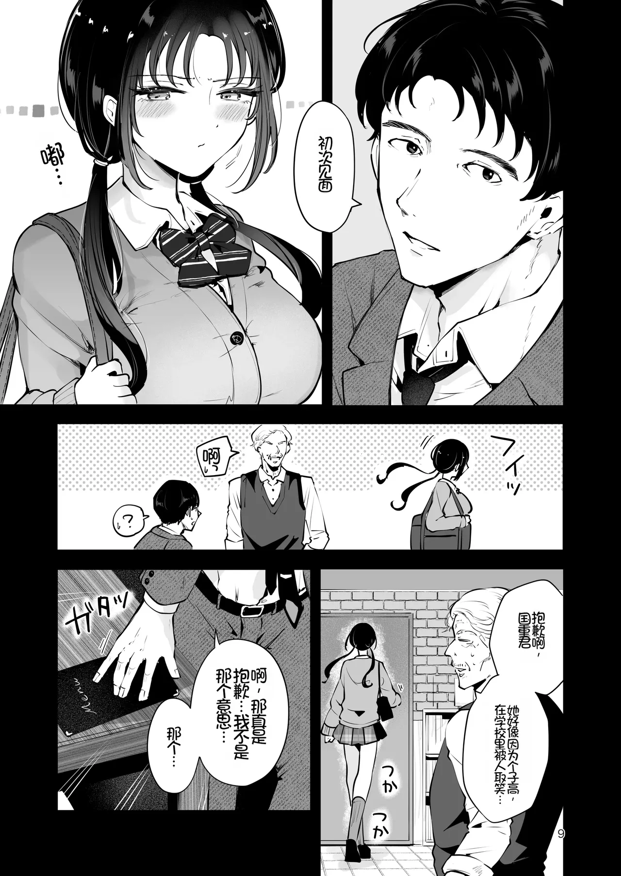 [Manga Kissa Seto (Seto Ryoko)] Eroi Me de Miteta Joushi no Kyonyuu JK Musume to Kossori Kozukuri Ecchi suru Hanashi "Yukiyo Kyuukou" [Chinese][Chris个人机翻] imagen número 8