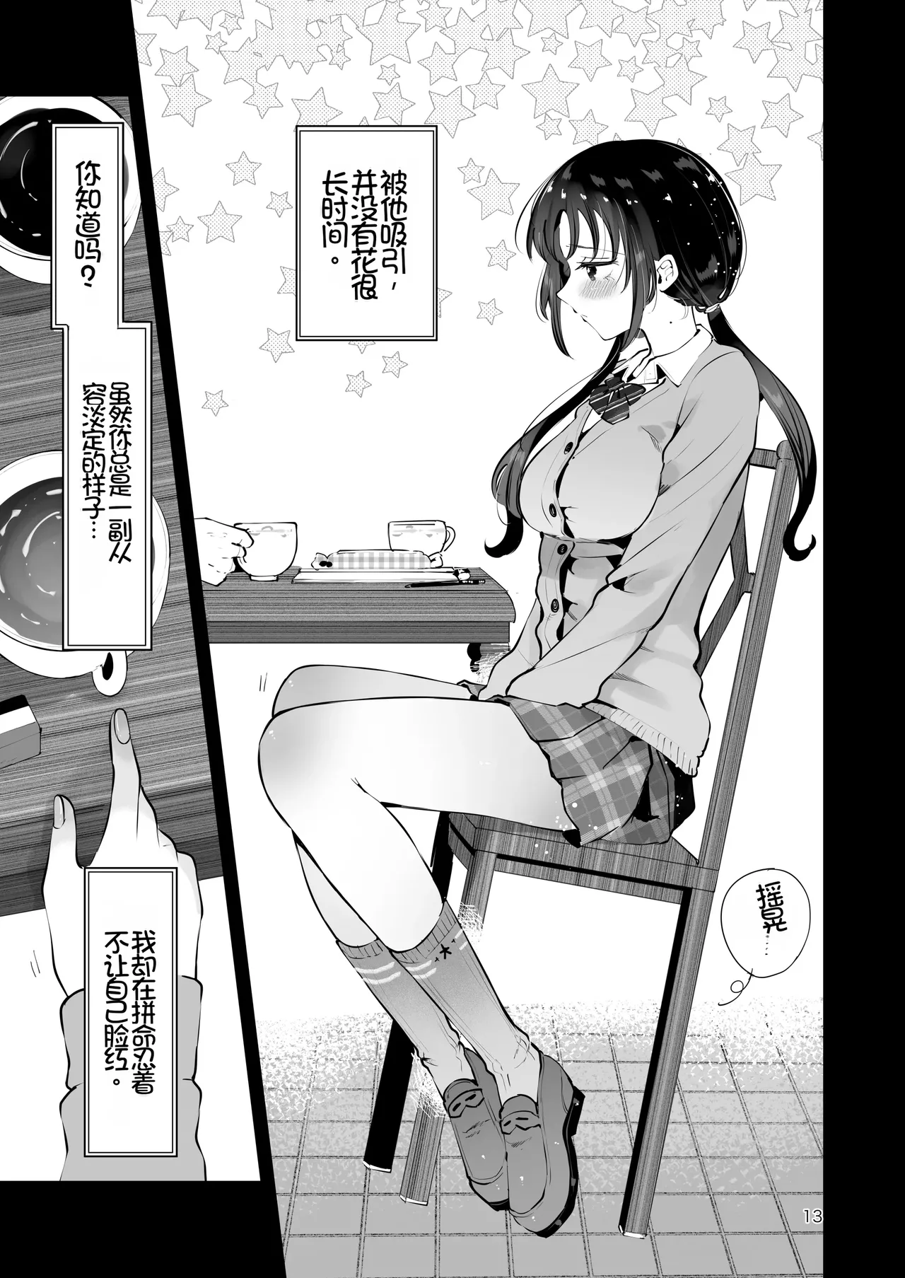 [Manga Kissa Seto (Seto Ryoko)] Eroi Me de Miteta Joushi no Kyonyuu JK Musume to Kossori Kozukuri Ecchi suru Hanashi "Yukiyo Kyuukou" [Chinese][Chris个人机翻] imagen número 12