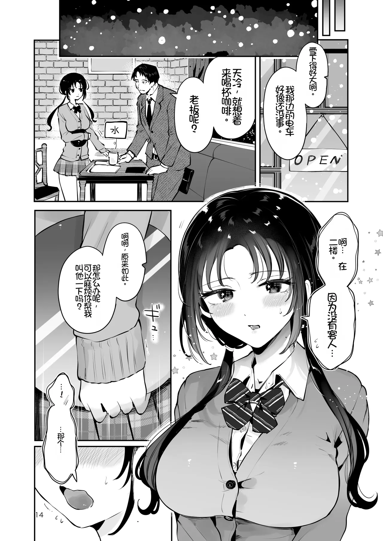 [Manga Kissa Seto (Seto Ryoko)] Eroi Me de Miteta Joushi no Kyonyuu JK Musume to Kossori Kozukuri Ecchi suru Hanashi "Yukiyo Kyuukou" [Chinese][Chris个人机翻] imagen número 13