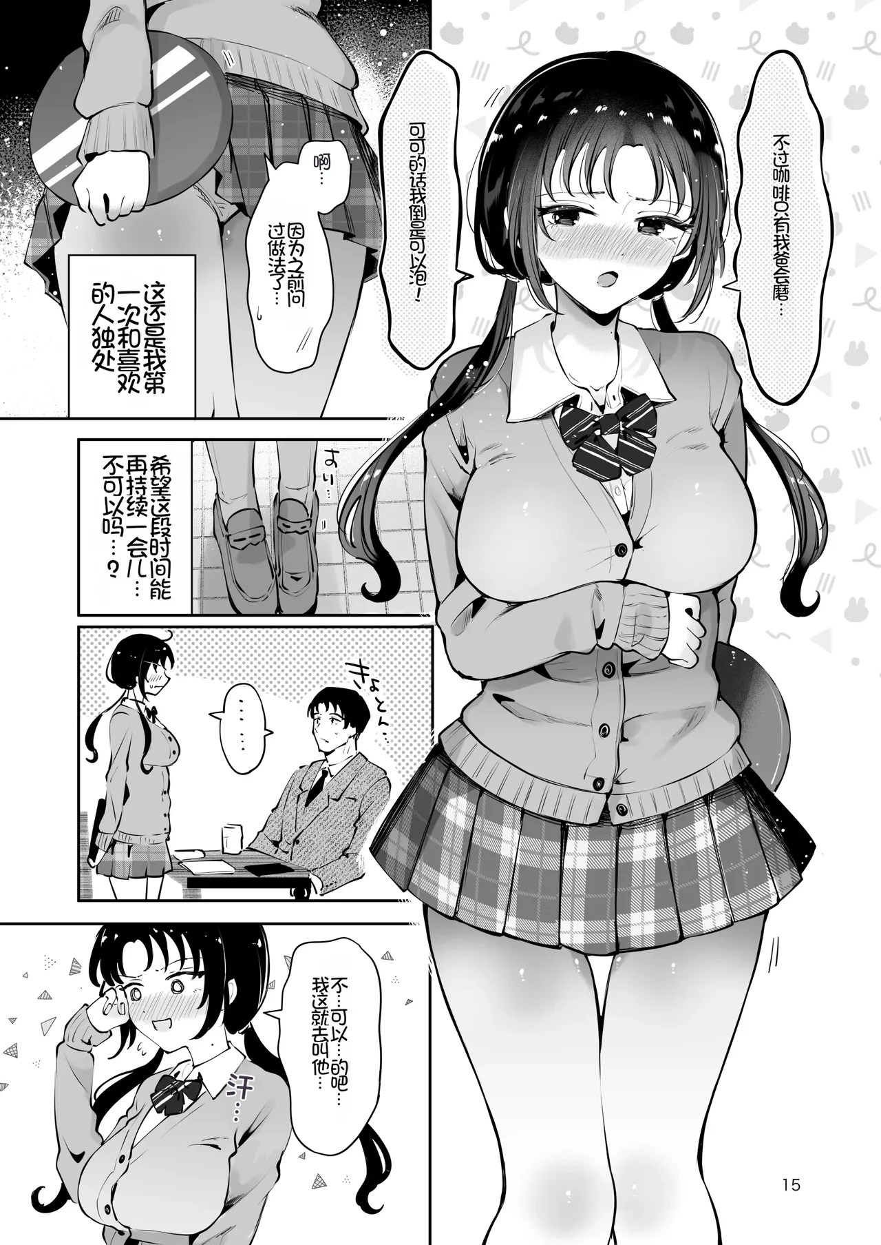 [Manga Kissa Seto (Seto Ryoko)] Eroi Me de Miteta Joushi no Kyonyuu JK Musume to Kossori Kozukuri Ecchi suru Hanashi "Yukiyo Kyuukou" [Chinese][Chris个人机翻] imagen número 14