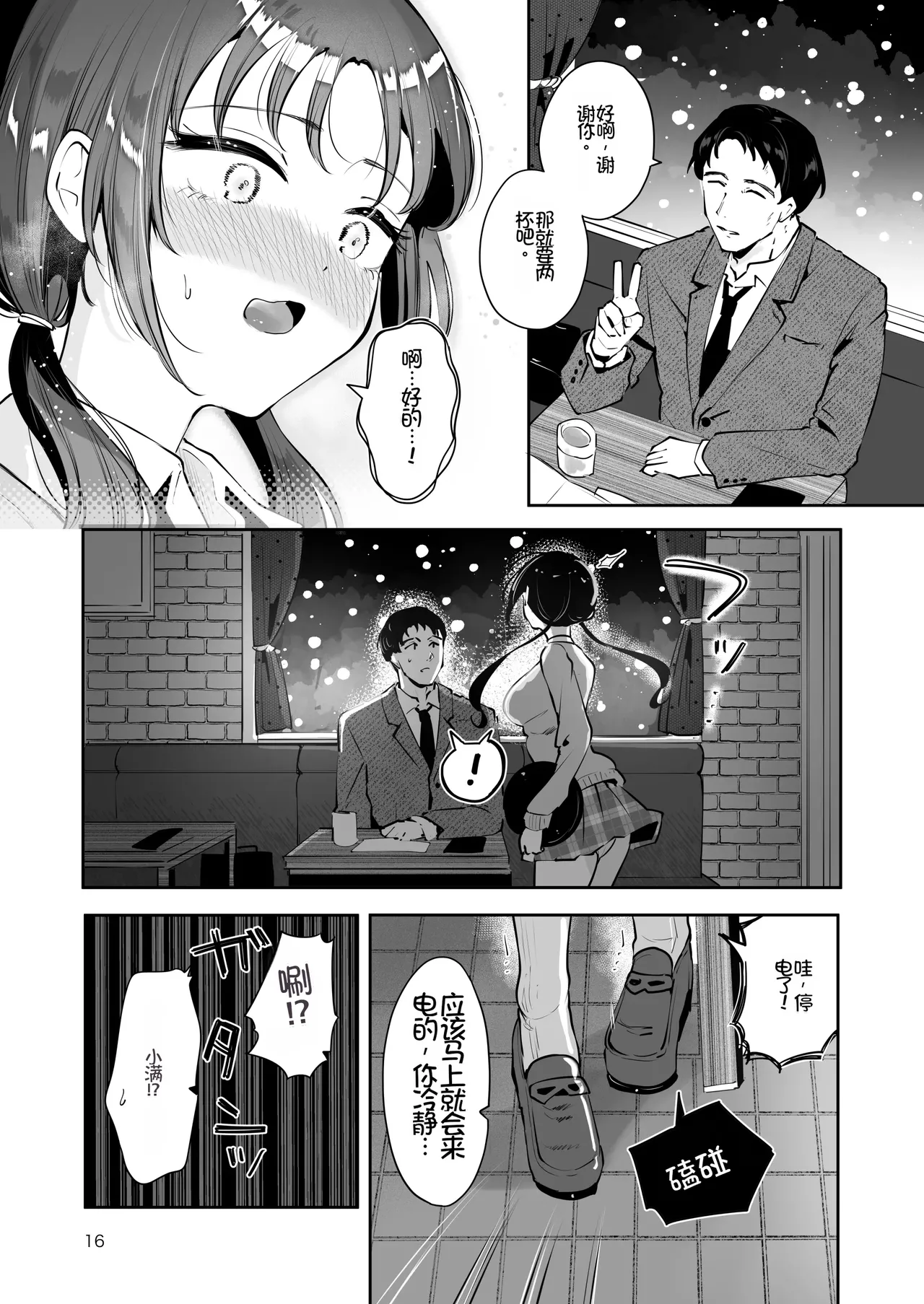[Manga Kissa Seto (Seto Ryoko)] Eroi Me de Miteta Joushi no Kyonyuu JK Musume to Kossori Kozukuri Ecchi suru Hanashi "Yukiyo Kyuukou" [Chinese][Chris个人机翻] imagen número 15