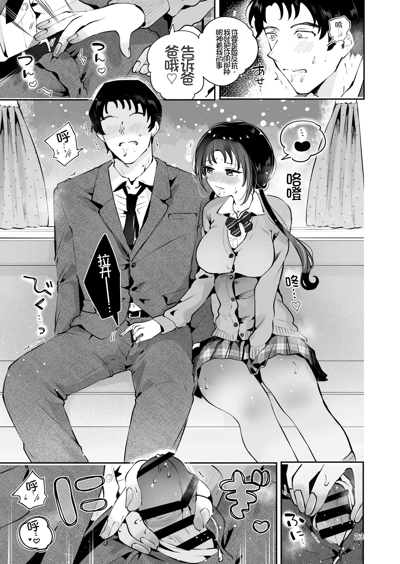 [Manga Kissa Seto (Seto Ryoko)] Eroi Me de Miteta Joushi no Kyonyuu JK Musume to Kossori Kozukuri Ecchi suru Hanashi "Yukiyo Kyuukou" [Chinese][Chris个人机翻] imagen número 22