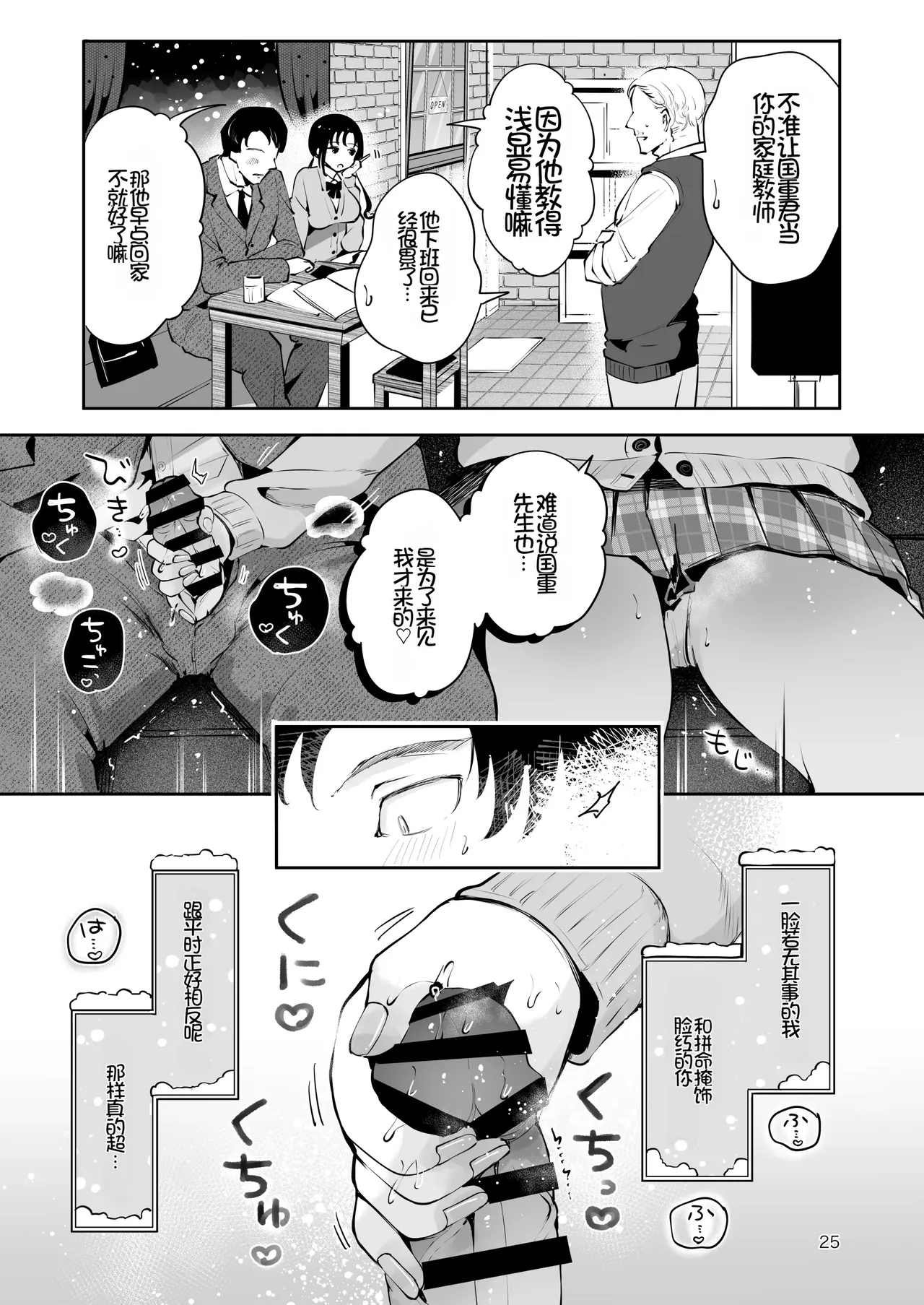 [Manga Kissa Seto (Seto Ryoko)] Eroi Me de Miteta Joushi no Kyonyuu JK Musume to Kossori Kozukuri Ecchi suru Hanashi "Yukiyo Kyuukou" [Chinese][Chris个人机翻] imagen número 24