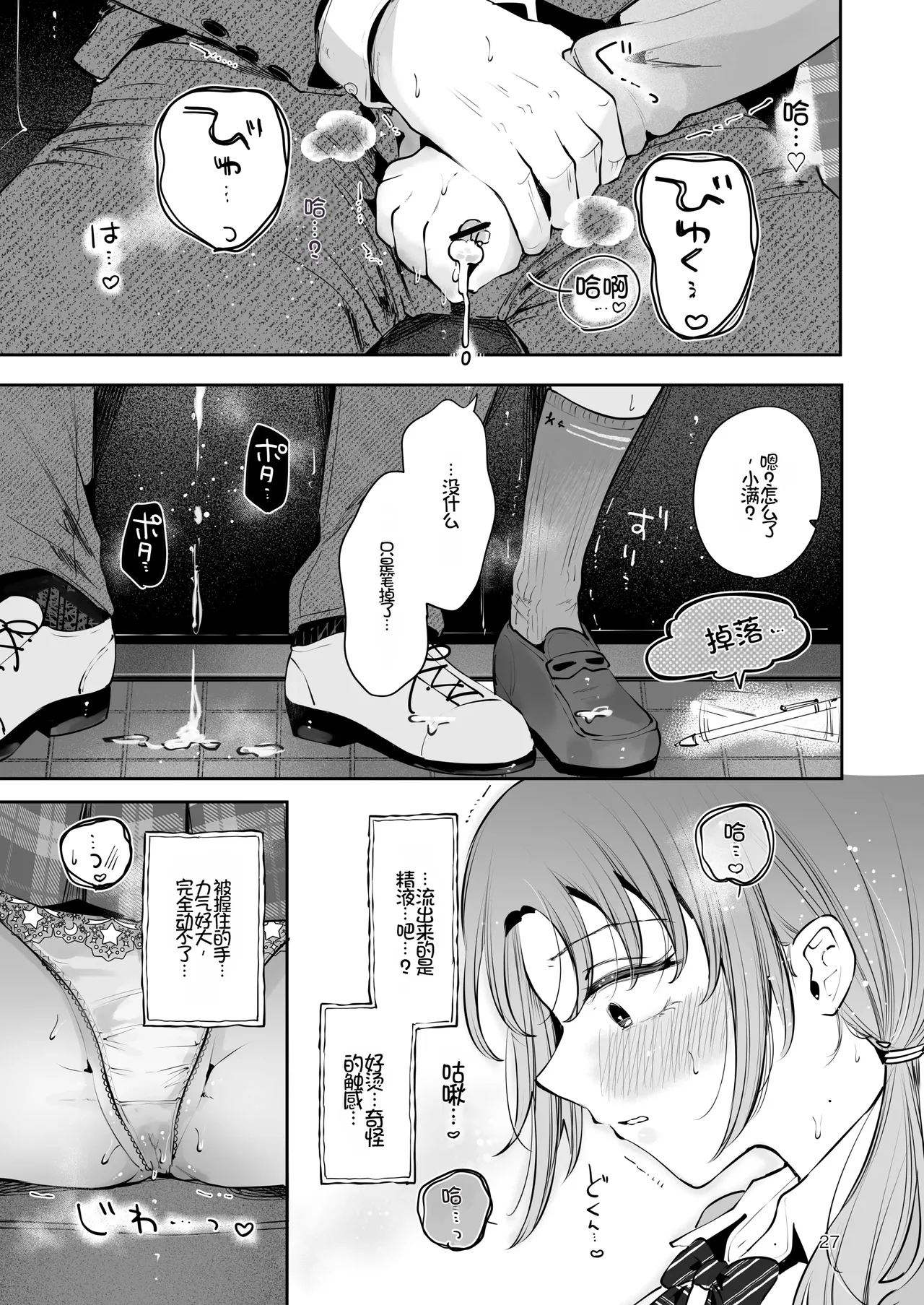 [Manga Kissa Seto (Seto Ryoko)] Eroi Me de Miteta Joushi no Kyonyuu JK Musume to Kossori Kozukuri Ecchi suru Hanashi "Yukiyo Kyuukou" [Chinese][Chris个人机翻] imagen número 26