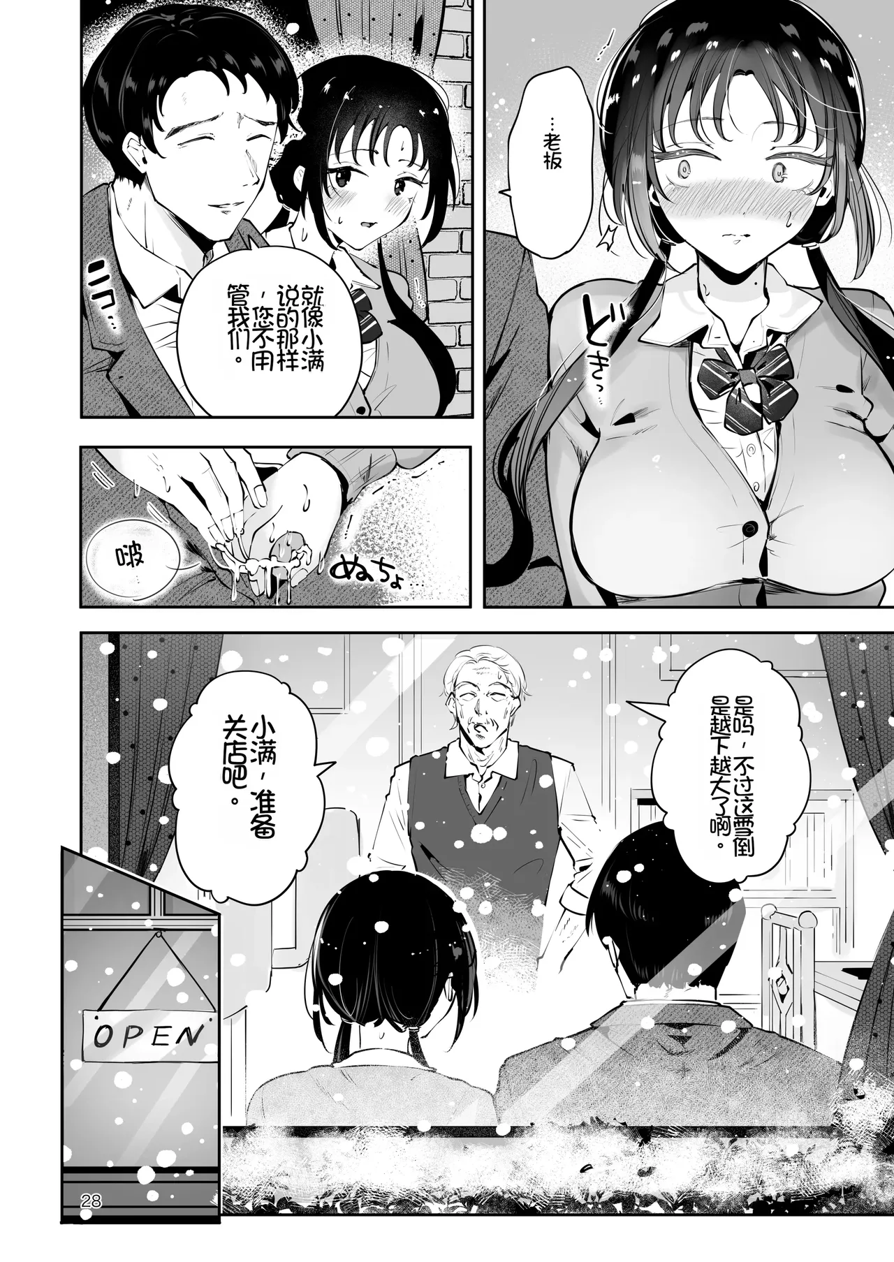 [Manga Kissa Seto (Seto Ryoko)] Eroi Me de Miteta Joushi no Kyonyuu JK Musume to Kossori Kozukuri Ecchi suru Hanashi "Yukiyo Kyuukou" [Chinese][Chris个人机翻] imagen número 27