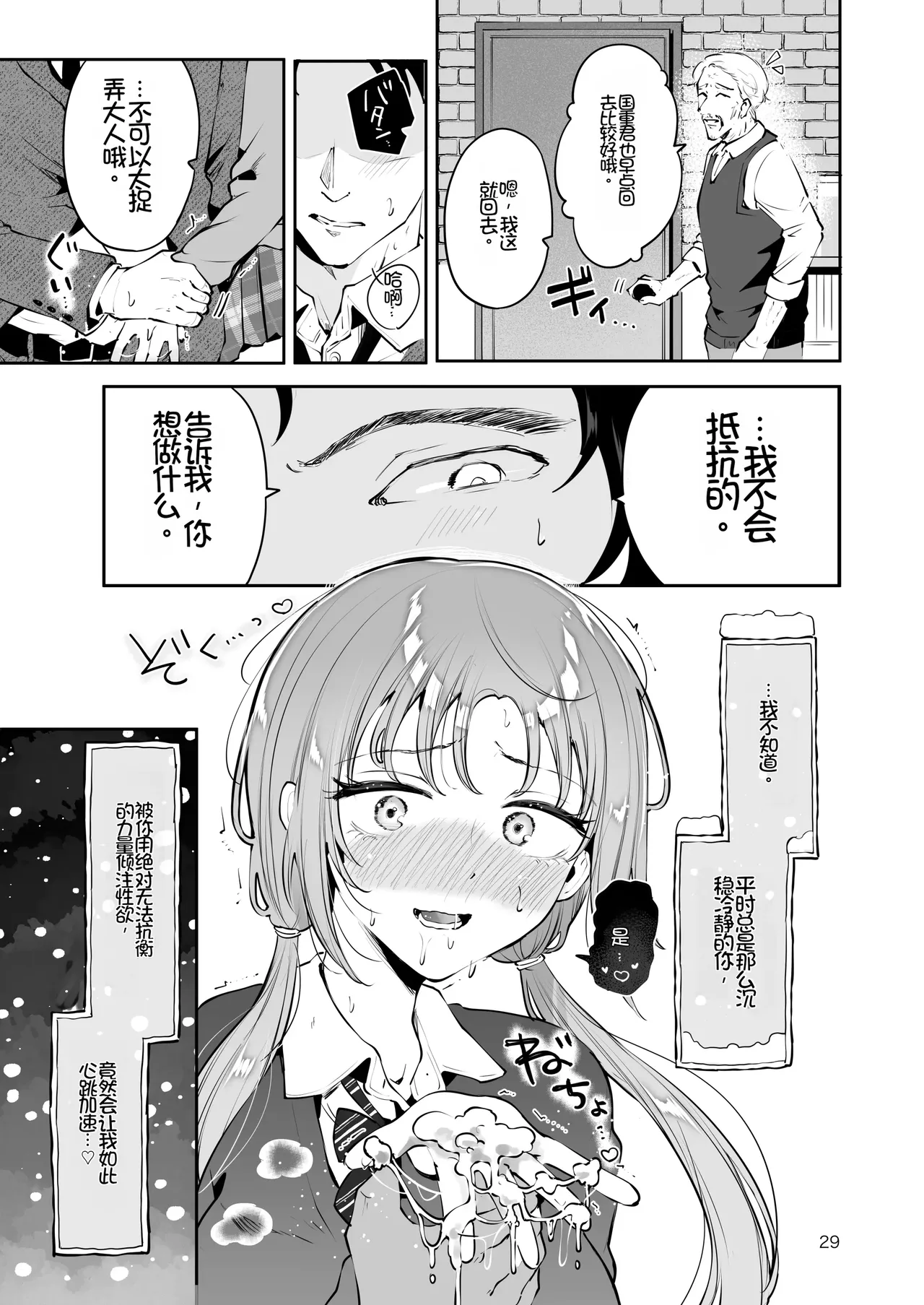 [Manga Kissa Seto (Seto Ryoko)] Eroi Me de Miteta Joushi no Kyonyuu JK Musume to Kossori Kozukuri Ecchi suru Hanashi "Yukiyo Kyuukou" [Chinese][Chris个人机翻] imagen número 28