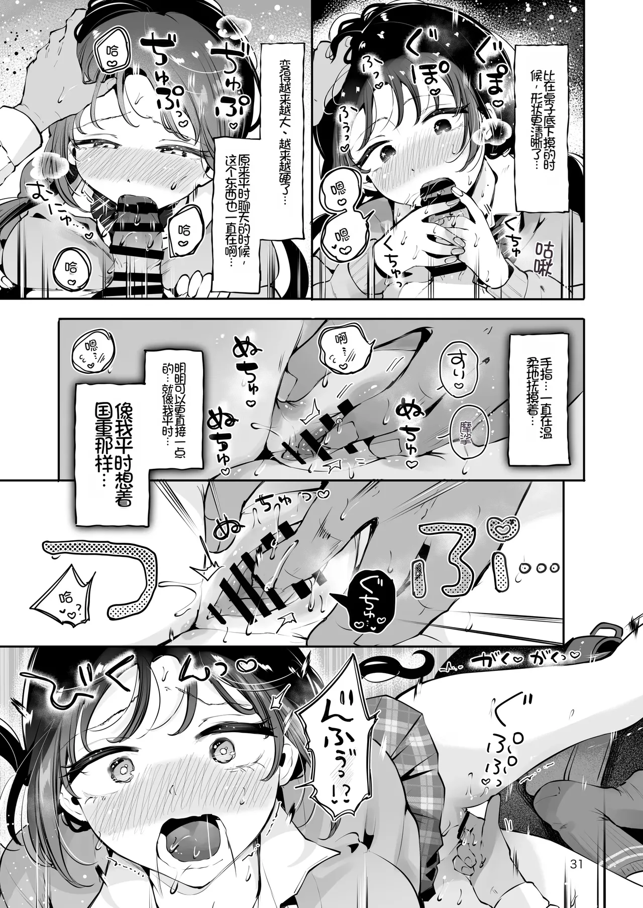 [Manga Kissa Seto (Seto Ryoko)] Eroi Me de Miteta Joushi no Kyonyuu JK Musume to Kossori Kozukuri Ecchi suru Hanashi "Yukiyo Kyuukou" [Chinese][Chris个人机翻] imagen número 30