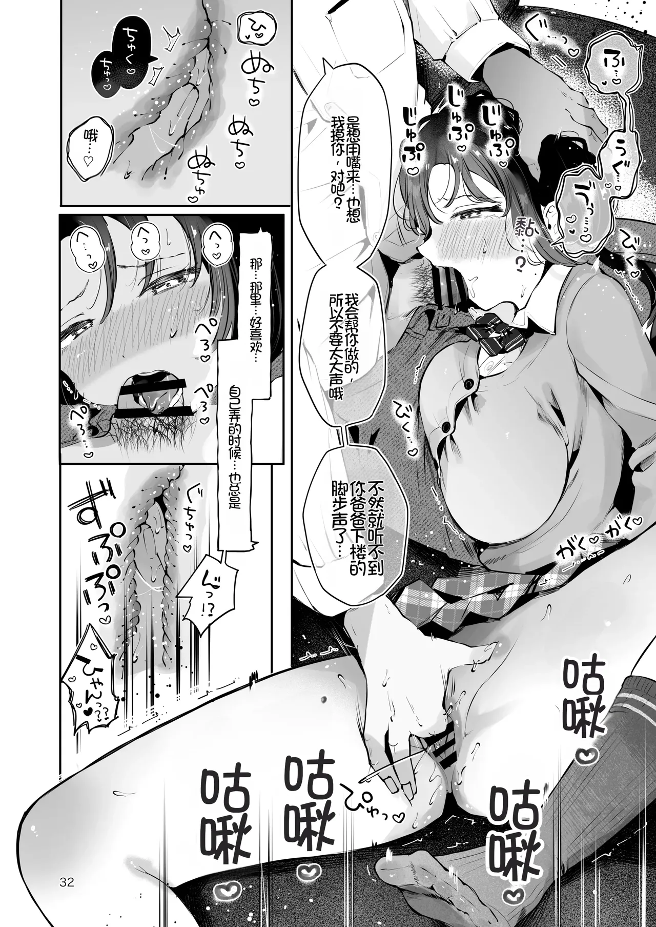 [Manga Kissa Seto (Seto Ryoko)] Eroi Me de Miteta Joushi no Kyonyuu JK Musume to Kossori Kozukuri Ecchi suru Hanashi "Yukiyo Kyuukou" [Chinese][Chris个人机翻] imagen número 31