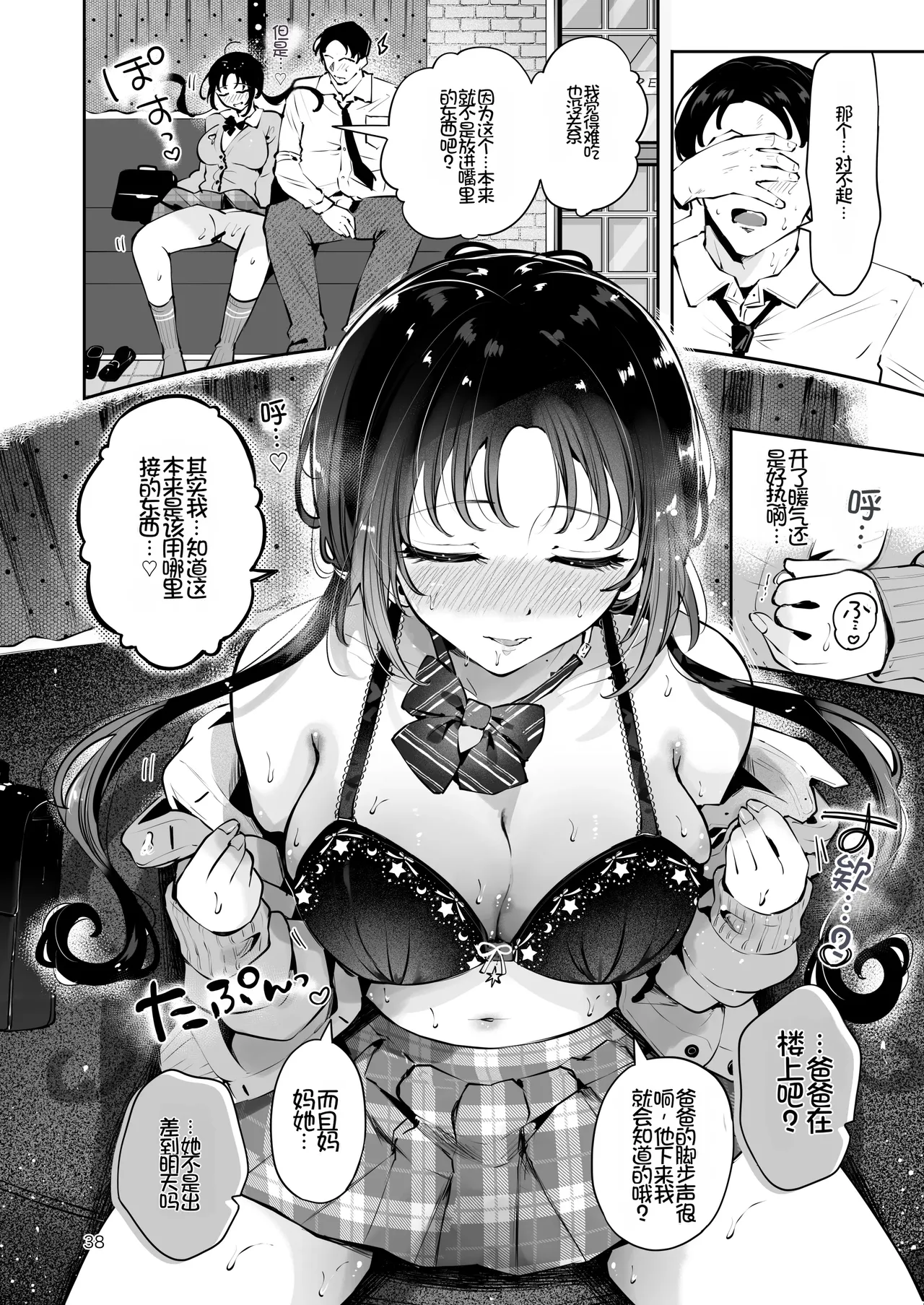 [Manga Kissa Seto (Seto Ryoko)] Eroi Me de Miteta Joushi no Kyonyuu JK Musume to Kossori Kozukuri Ecchi suru Hanashi "Yukiyo Kyuukou" [Chinese][Chris个人机翻] imagen número 37