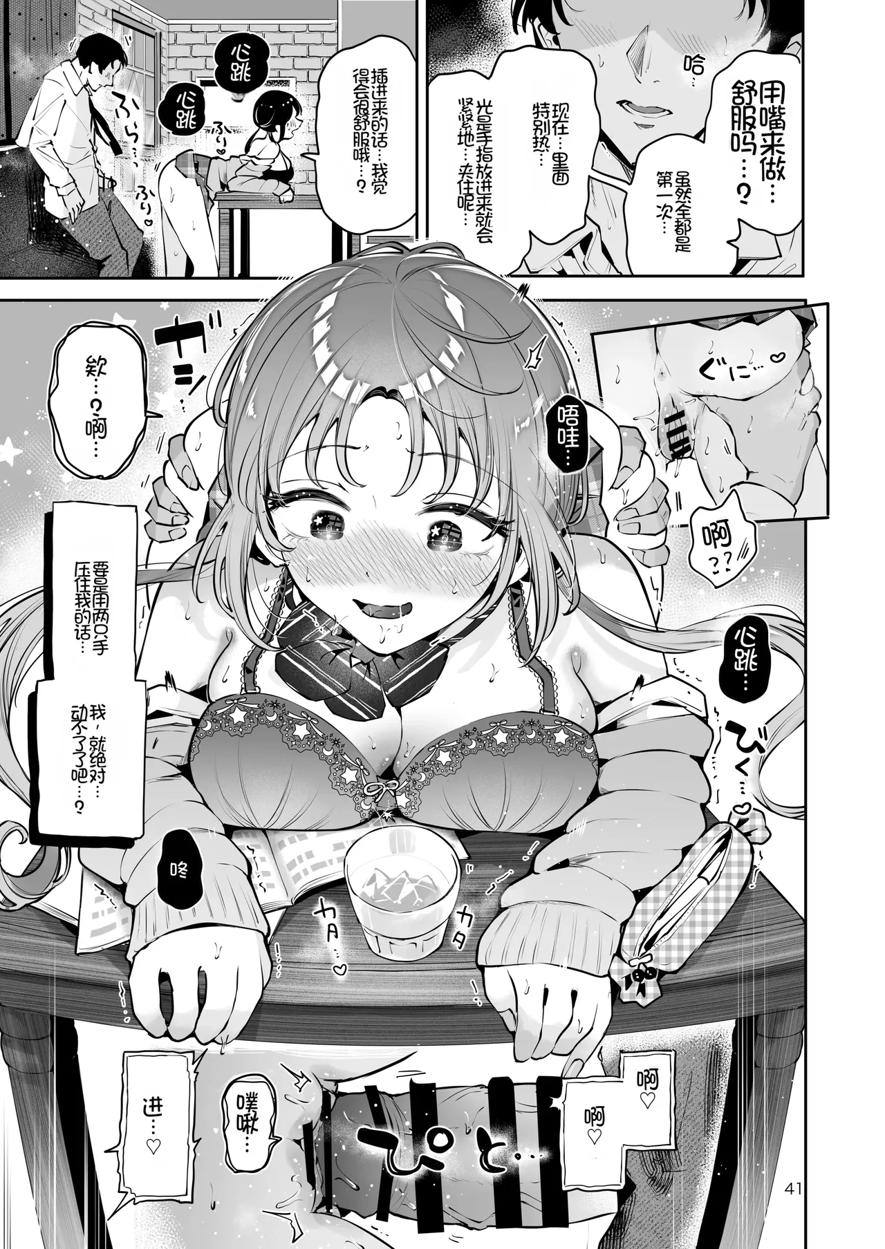 [Manga Kissa Seto (Seto Ryoko)] Eroi Me de Miteta Joushi no Kyonyuu JK Musume to Kossori Kozukuri Ecchi suru Hanashi "Yukiyo Kyuukou" [Chinese][Chris个人机翻] imagen número 40