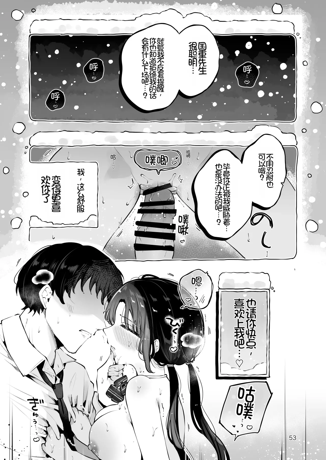 [Manga Kissa Seto (Seto Ryoko)] Eroi Me de Miteta Joushi no Kyonyuu JK Musume to Kossori Kozukuri Ecchi suru Hanashi "Yukiyo Kyuukou" [Chinese][Chris个人机翻] imagen número 52