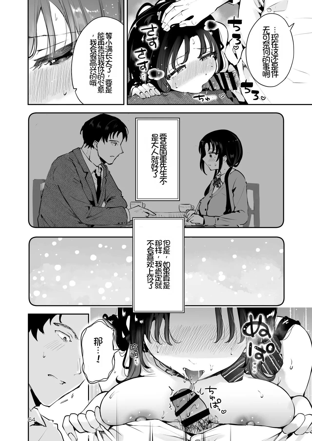 [Manga Kissa Seto (Seto Ryoko)] Eroi Me de Miteta Joushi no Kyonyuu JK Musume to Kossori Kozukuri Ecchi suru Hanashi "Yukiyo Kyuukou" [Chinese][Chris个人机翻] imagen número 63
