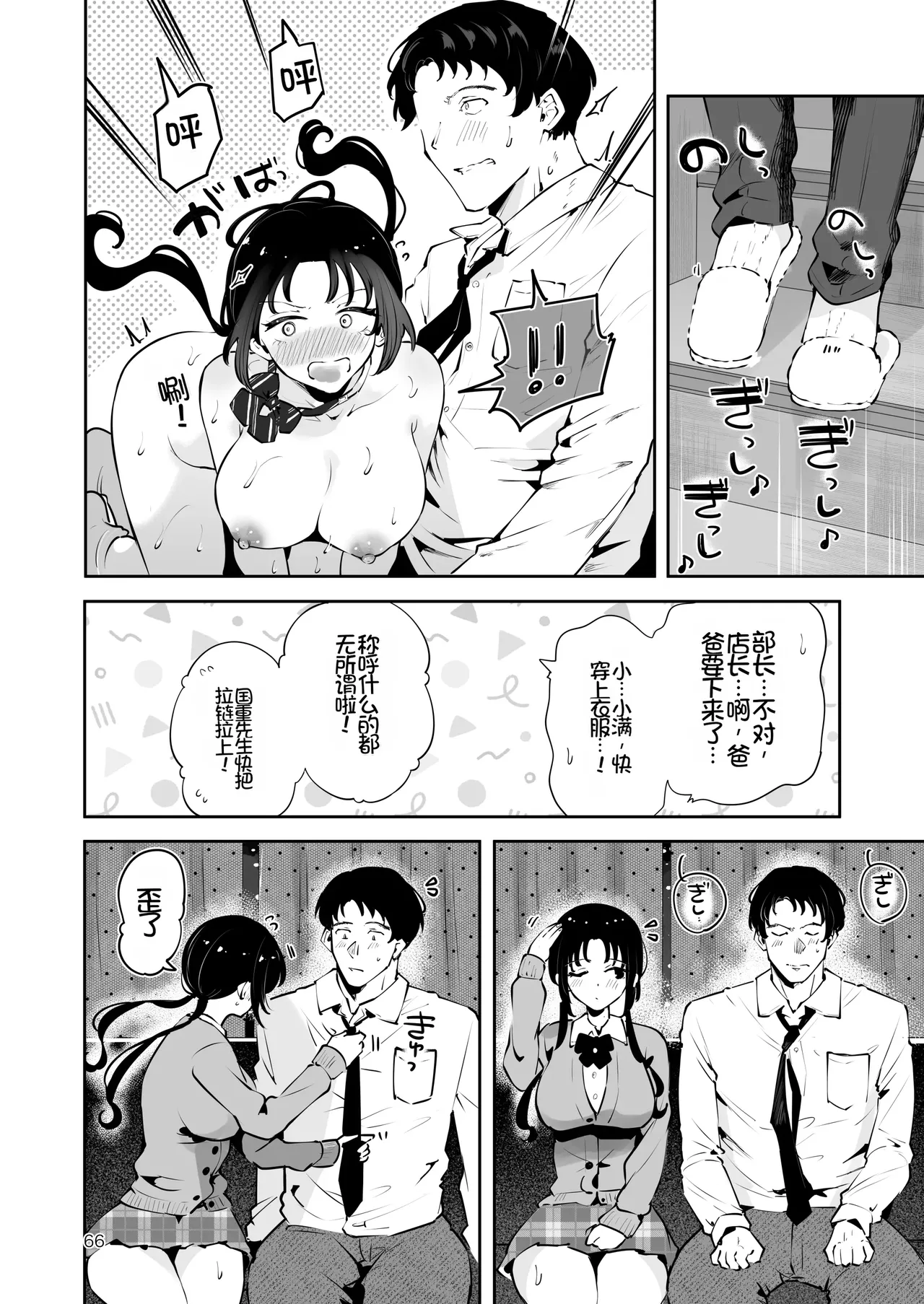 [Manga Kissa Seto (Seto Ryoko)] Eroi Me de Miteta Joushi no Kyonyuu JK Musume to Kossori Kozukuri Ecchi suru Hanashi "Yukiyo Kyuukou" [Chinese][Chris个人机翻] imagen número 65