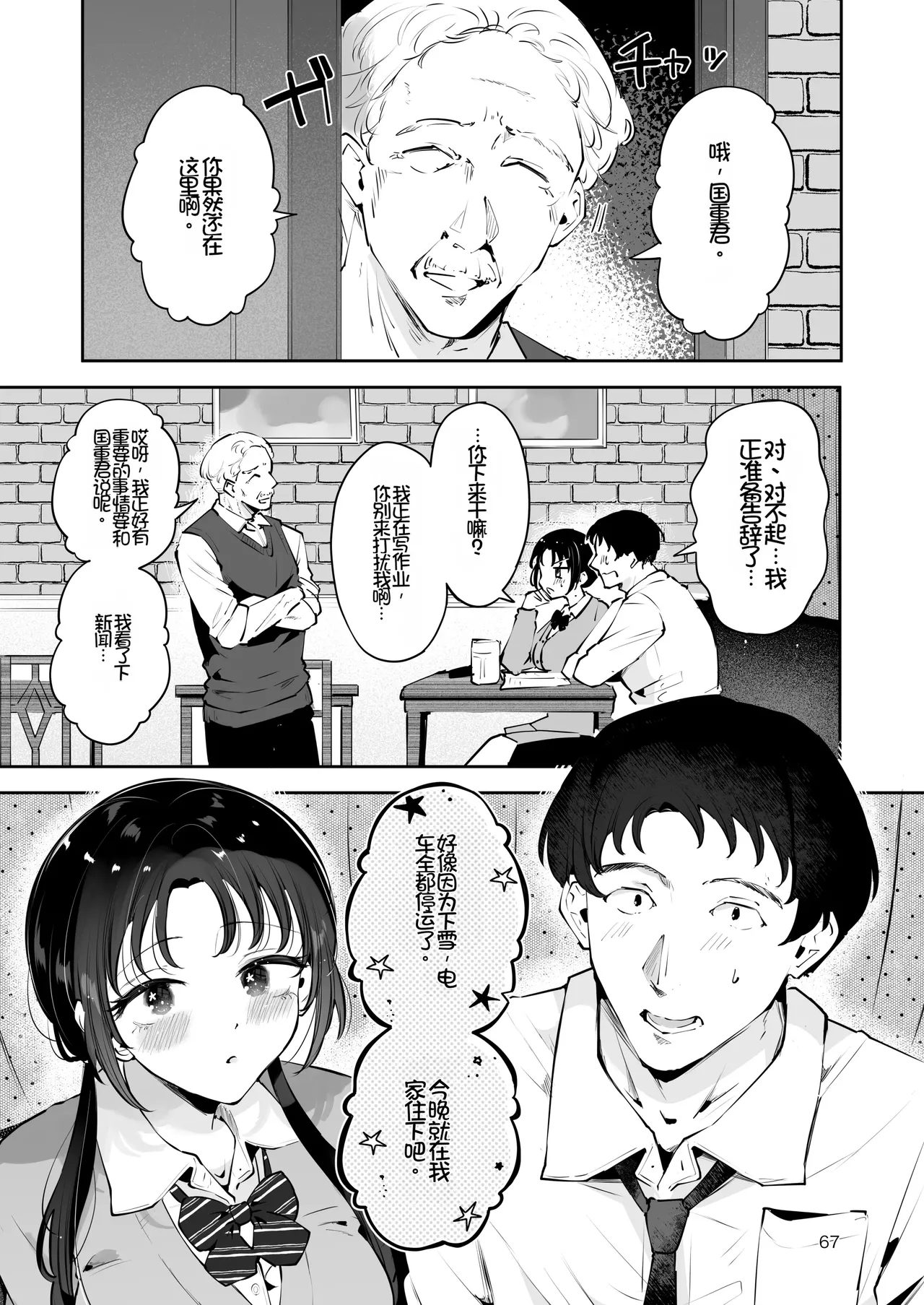 [Manga Kissa Seto (Seto Ryoko)] Eroi Me de Miteta Joushi no Kyonyuu JK Musume to Kossori Kozukuri Ecchi suru Hanashi "Yukiyo Kyuukou" [Chinese][Chris个人机翻] imagen número 66