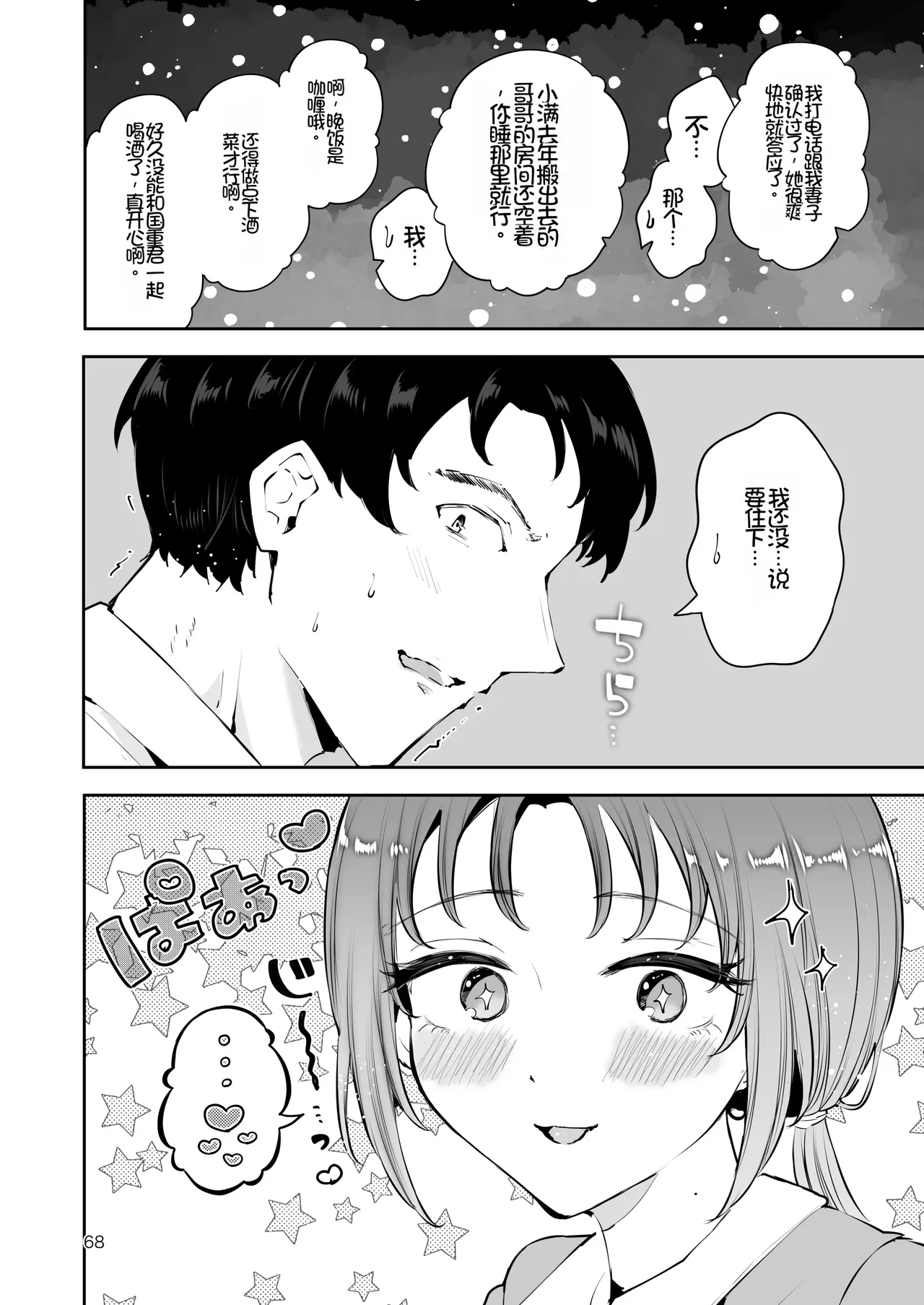 [Manga Kissa Seto (Seto Ryoko)] Eroi Me de Miteta Joushi no Kyonyuu JK Musume to Kossori Kozukuri Ecchi suru Hanashi "Yukiyo Kyuukou" [Chinese][Chris个人机翻] imagen número 67