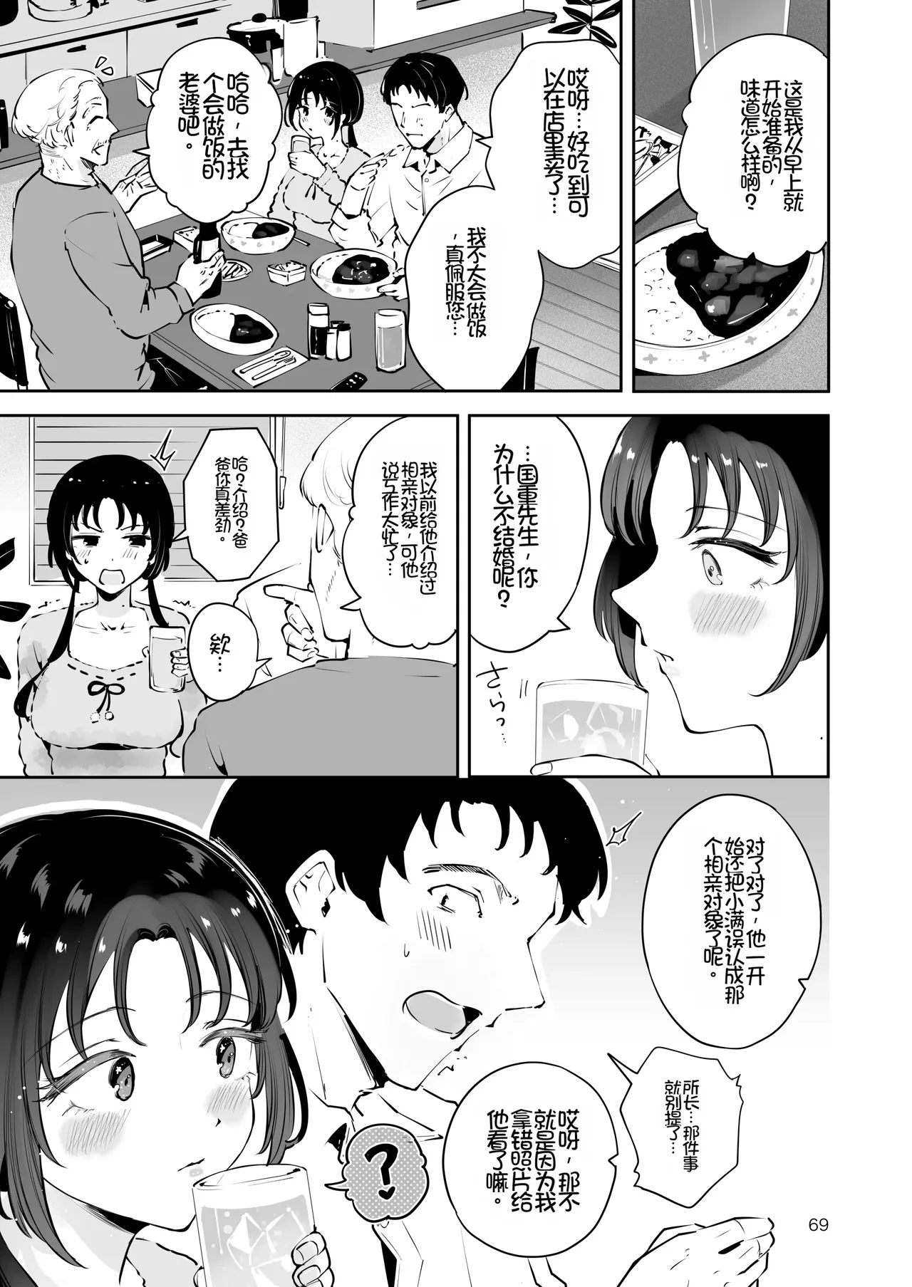[Manga Kissa Seto (Seto Ryoko)] Eroi Me de Miteta Joushi no Kyonyuu JK Musume to Kossori Kozukuri Ecchi suru Hanashi "Yukiyo Kyuukou" [Chinese][Chris个人机翻] imagen número 68