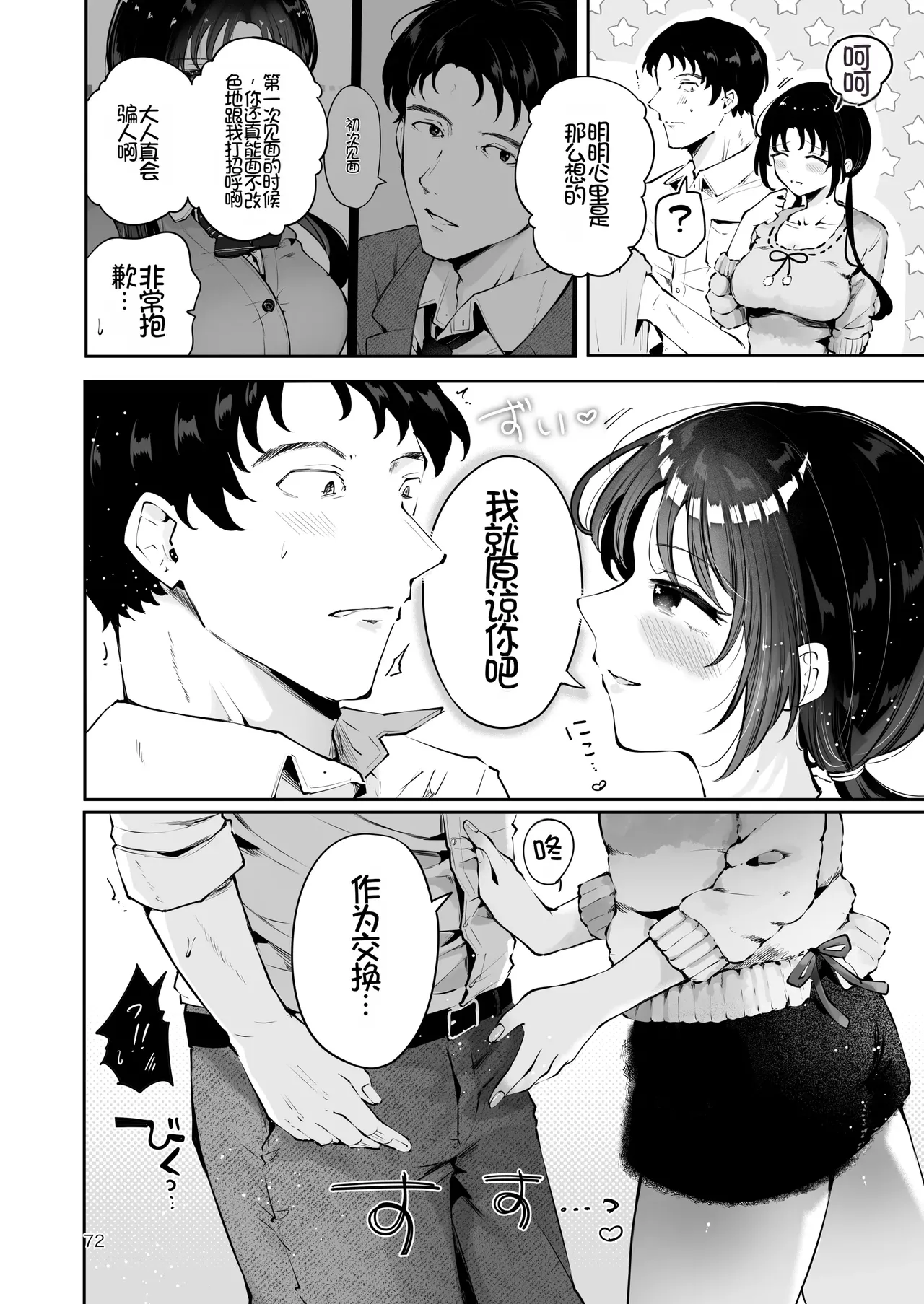 [Manga Kissa Seto (Seto Ryoko)] Eroi Me de Miteta Joushi no Kyonyuu JK Musume to Kossori Kozukuri Ecchi suru Hanashi "Yukiyo Kyuukou" [Chinese][Chris个人机翻] imagen número 71
