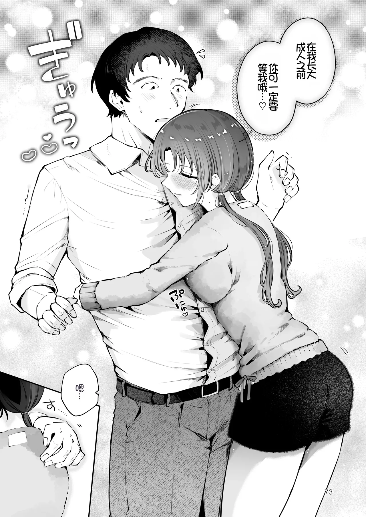 [Manga Kissa Seto (Seto Ryoko)] Eroi Me de Miteta Joushi no Kyonyuu JK Musume to Kossori Kozukuri Ecchi suru Hanashi "Yukiyo Kyuukou" [Chinese][Chris个人机翻] imagen número 72