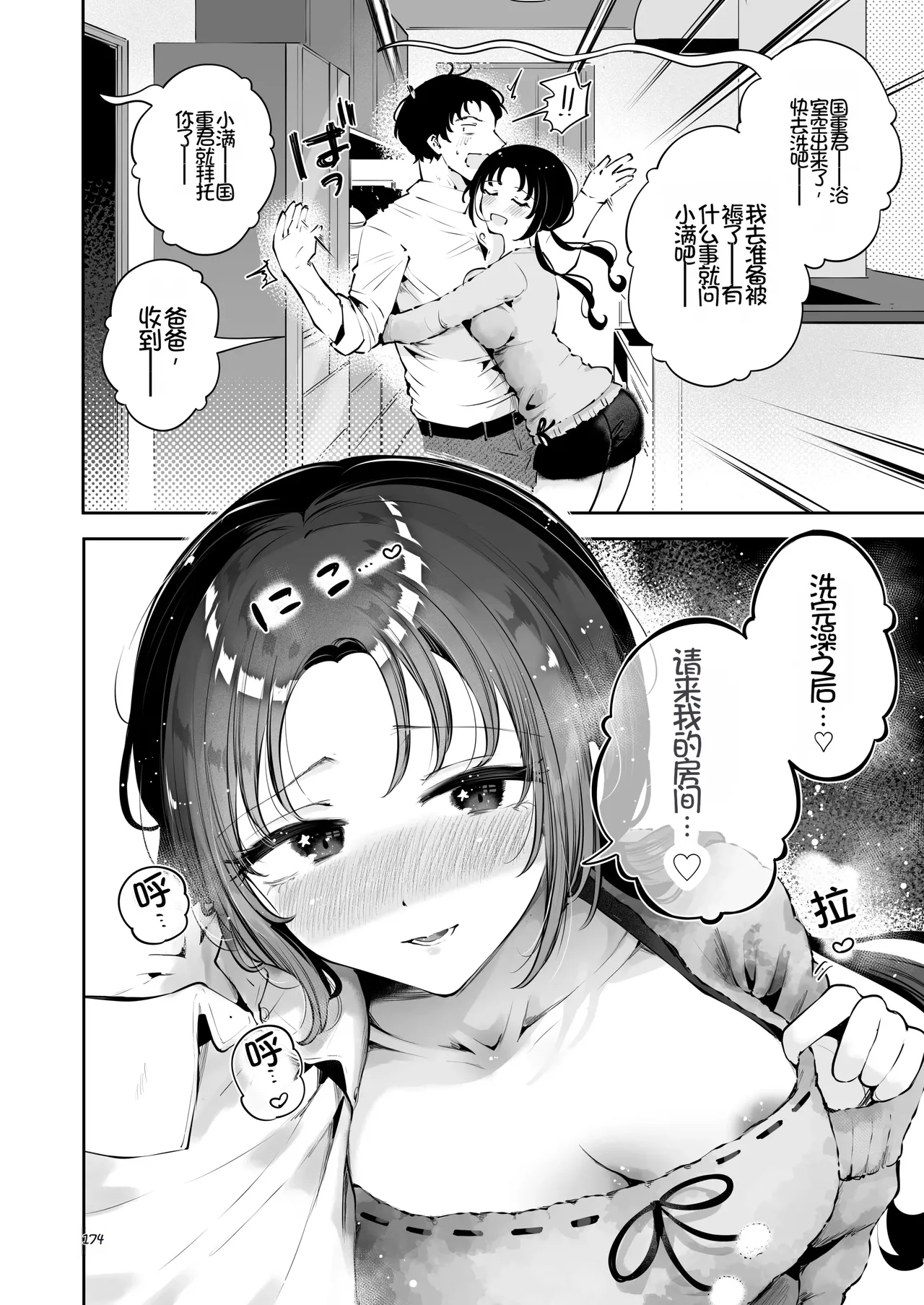 [Manga Kissa Seto (Seto Ryoko)] Eroi Me de Miteta Joushi no Kyonyuu JK Musume to Kossori Kozukuri Ecchi suru Hanashi "Yukiyo Kyuukou" [Chinese][Chris个人机翻] imagen número 73
