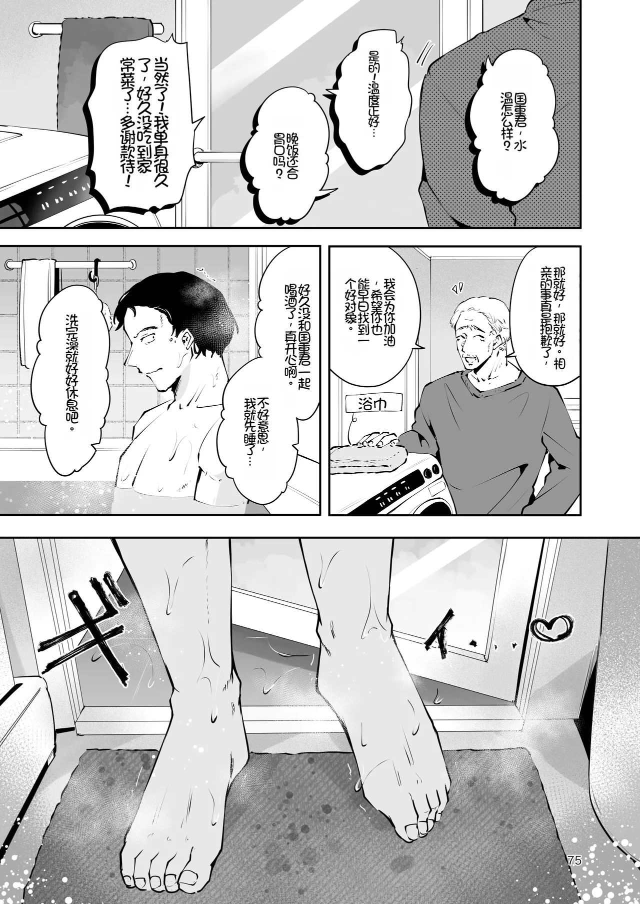 [Manga Kissa Seto (Seto Ryoko)] Eroi Me de Miteta Joushi no Kyonyuu JK Musume to Kossori Kozukuri Ecchi suru Hanashi "Yukiyo Kyuukou" [Chinese][Chris个人机翻] imagen número 74