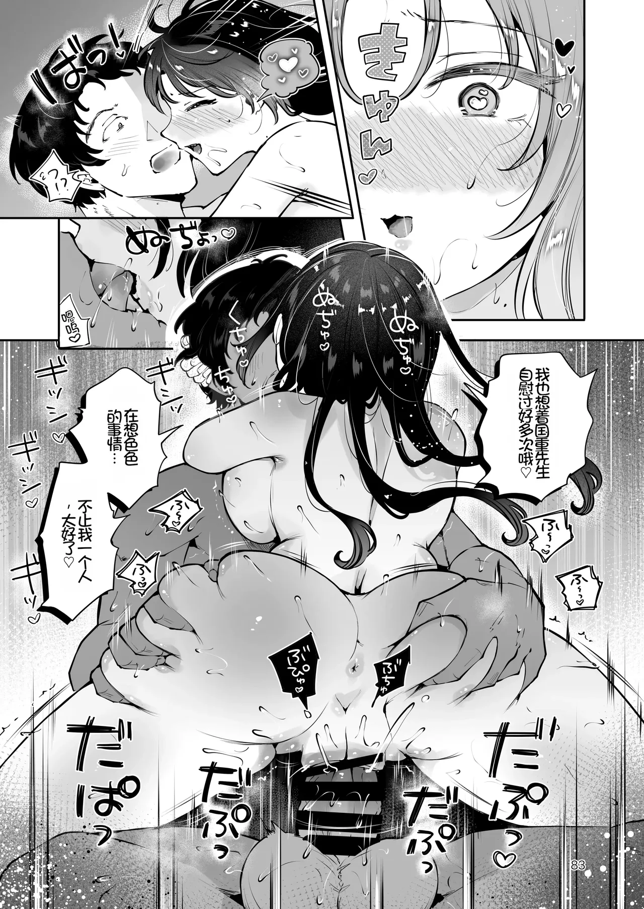 [Manga Kissa Seto (Seto Ryoko)] Eroi Me de Miteta Joushi no Kyonyuu JK Musume to Kossori Kozukuri Ecchi suru Hanashi "Yukiyo Kyuukou" [Chinese][Chris个人机翻] imagen número 82