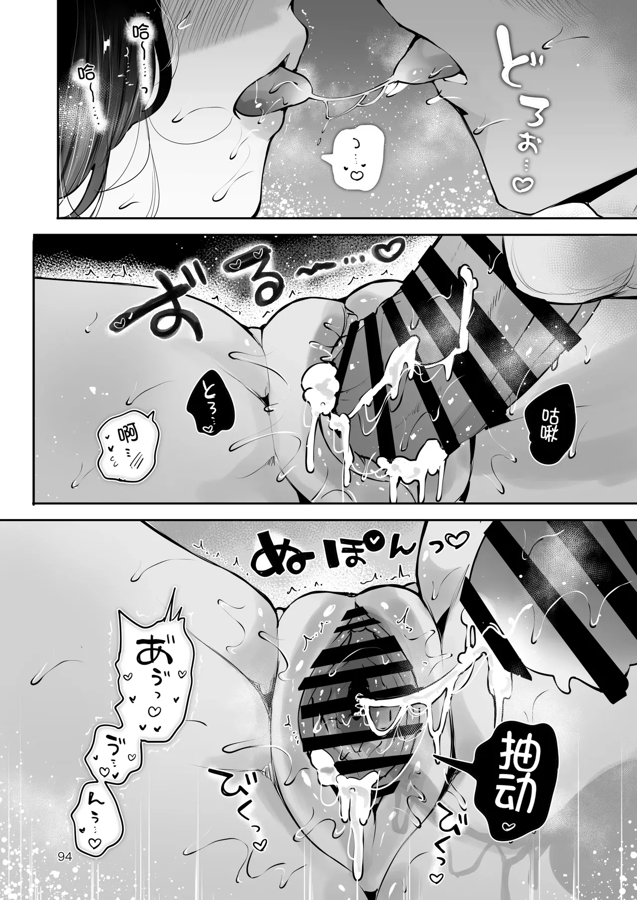 [Manga Kissa Seto (Seto Ryoko)] Eroi Me de Miteta Joushi no Kyonyuu JK Musume to Kossori Kozukuri Ecchi suru Hanashi "Yukiyo Kyuukou" [Chinese][Chris个人机翻] imagen número 93