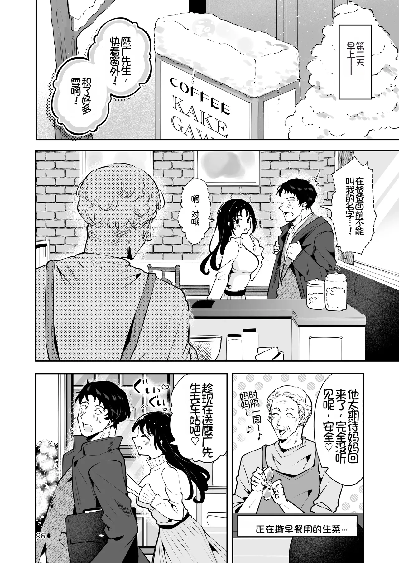 [Manga Kissa Seto (Seto Ryoko)] Eroi Me de Miteta Joushi no Kyonyuu JK Musume to Kossori Kozukuri Ecchi suru Hanashi "Yukiyo Kyuukou" [Chinese][Chris个人机翻] imagen número 95