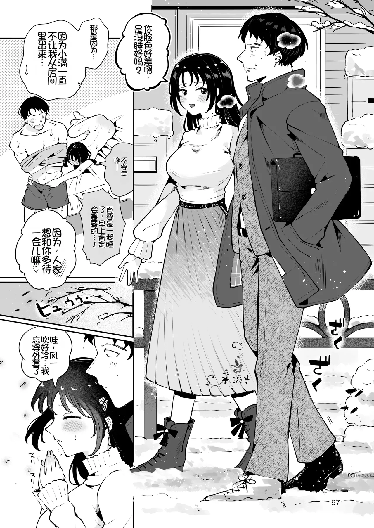 [Manga Kissa Seto (Seto Ryoko)] Eroi Me de Miteta Joushi no Kyonyuu JK Musume to Kossori Kozukuri Ecchi suru Hanashi "Yukiyo Kyuukou" [Chinese][Chris个人机翻] imagen número 96