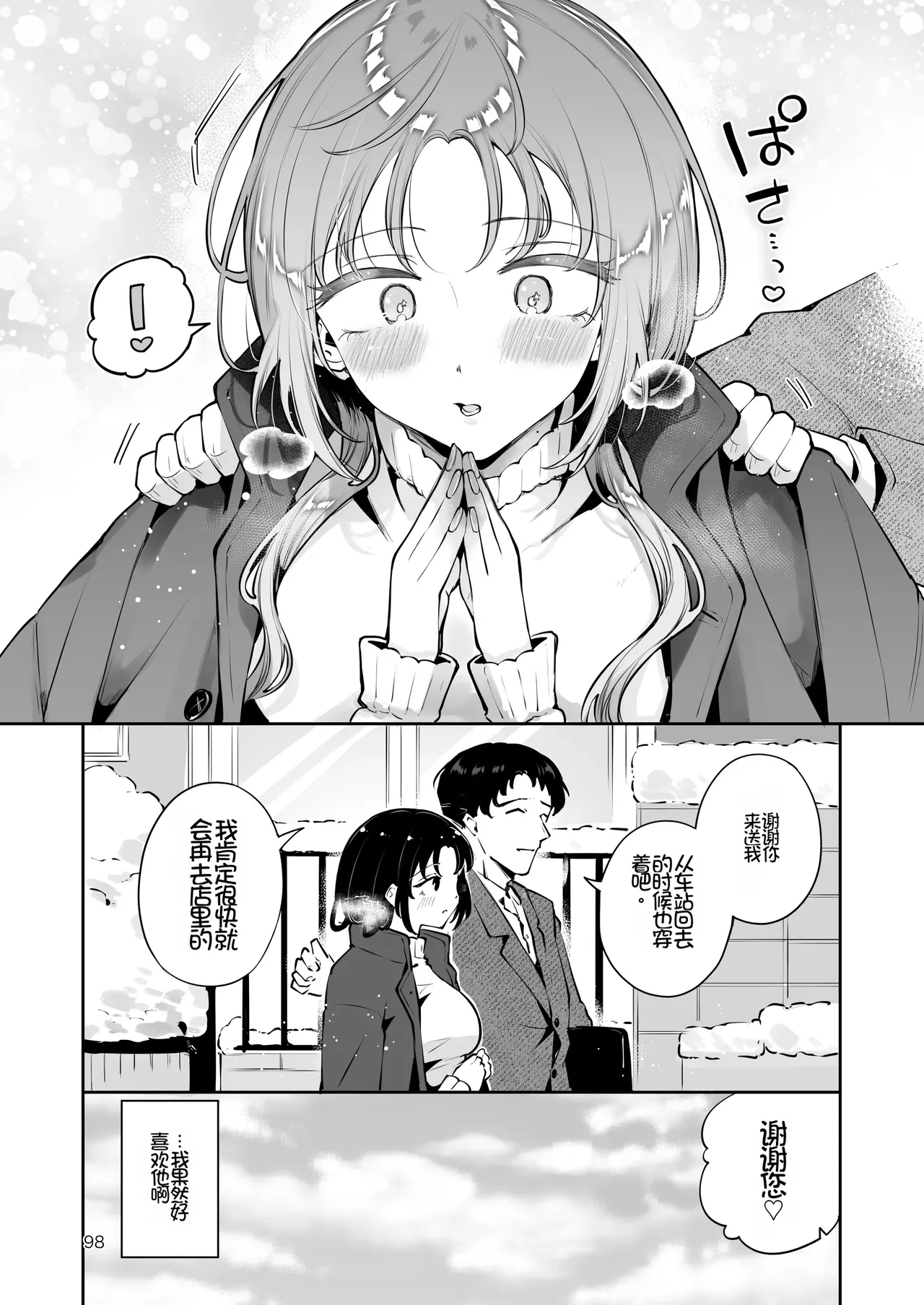 [Manga Kissa Seto (Seto Ryoko)] Eroi Me de Miteta Joushi no Kyonyuu JK Musume to Kossori Kozukuri Ecchi suru Hanashi "Yukiyo Kyuukou" [Chinese][Chris个人机翻] imagen número 97