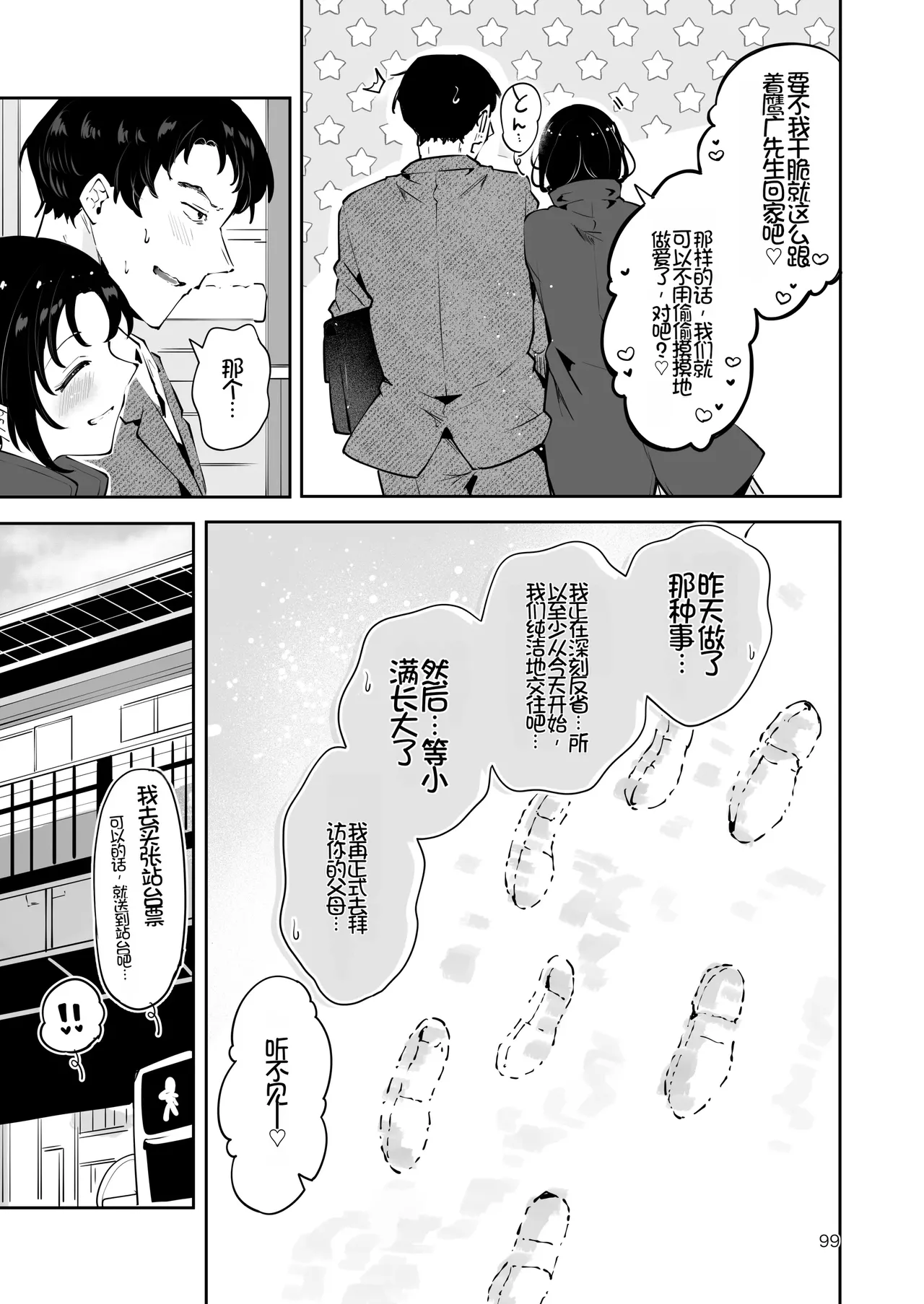 [Manga Kissa Seto (Seto Ryoko)] Eroi Me de Miteta Joushi no Kyonyuu JK Musume to Kossori Kozukuri Ecchi suru Hanashi "Yukiyo Kyuukou" [Chinese][Chris个人机翻] imagen número 98