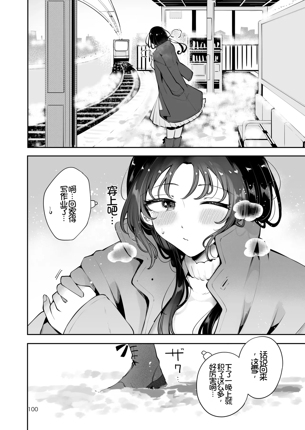 [Manga Kissa Seto (Seto Ryoko)] Eroi Me de Miteta Joushi no Kyonyuu JK Musume to Kossori Kozukuri Ecchi suru Hanashi "Yukiyo Kyuukou" [Chinese][Chris个人机翻] imagen número 99