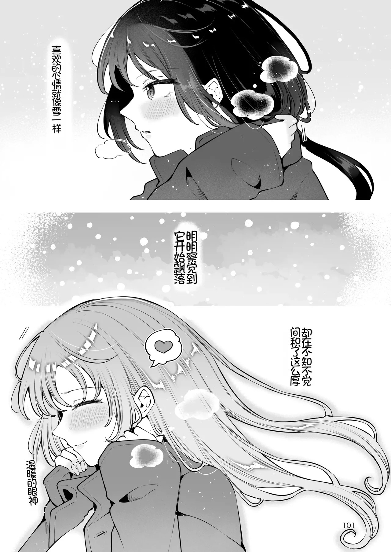 [Manga Kissa Seto (Seto Ryoko)] Eroi Me de Miteta Joushi no Kyonyuu JK Musume to Kossori Kozukuri Ecchi suru Hanashi "Yukiyo Kyuukou" [Chinese][Chris个人机翻] imagen número 100