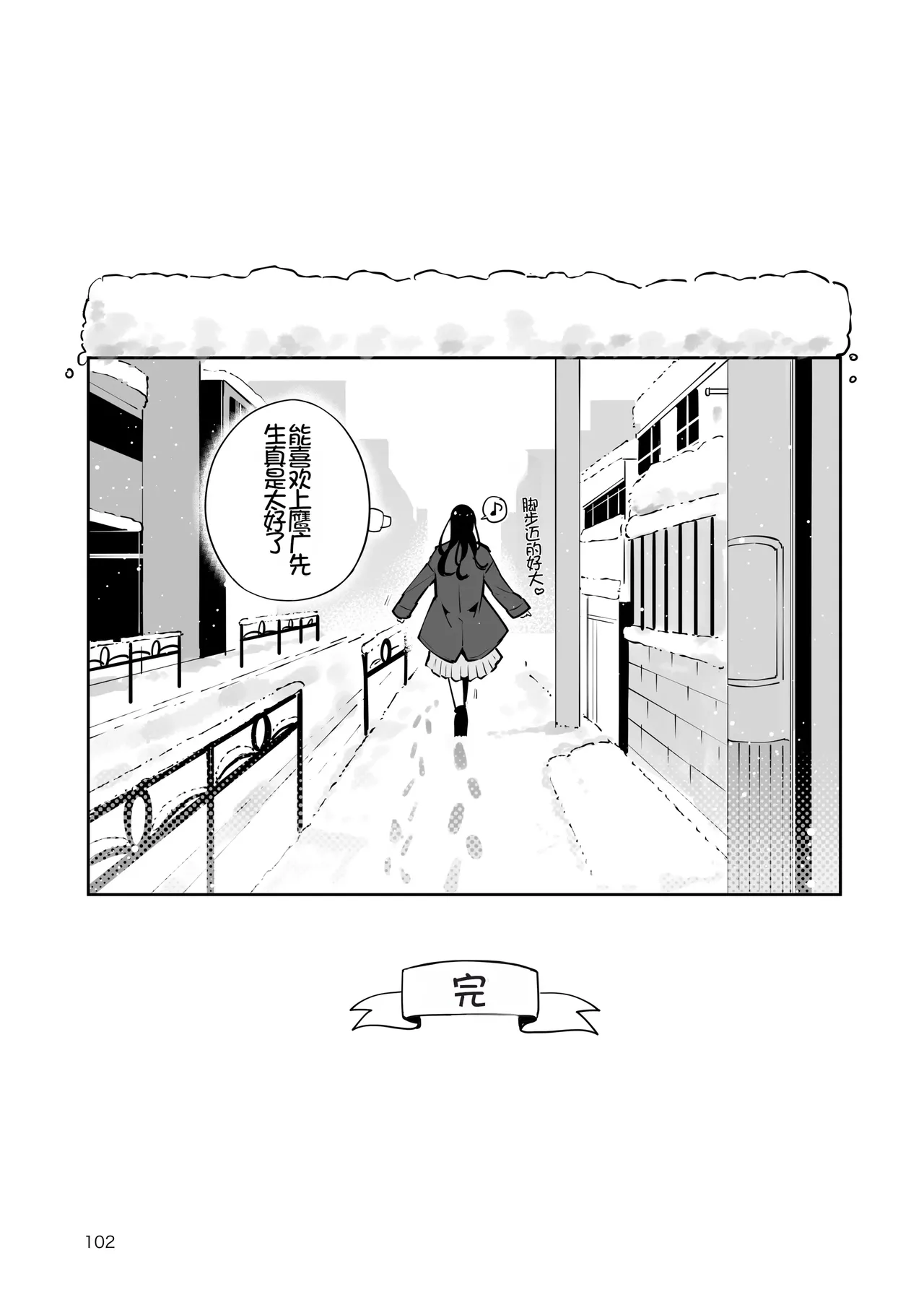 [Manga Kissa Seto (Seto Ryoko)] Eroi Me de Miteta Joushi no Kyonyuu JK Musume to Kossori Kozukuri Ecchi suru Hanashi "Yukiyo Kyuukou" [Chinese][Chris个人机翻] imagen número 101