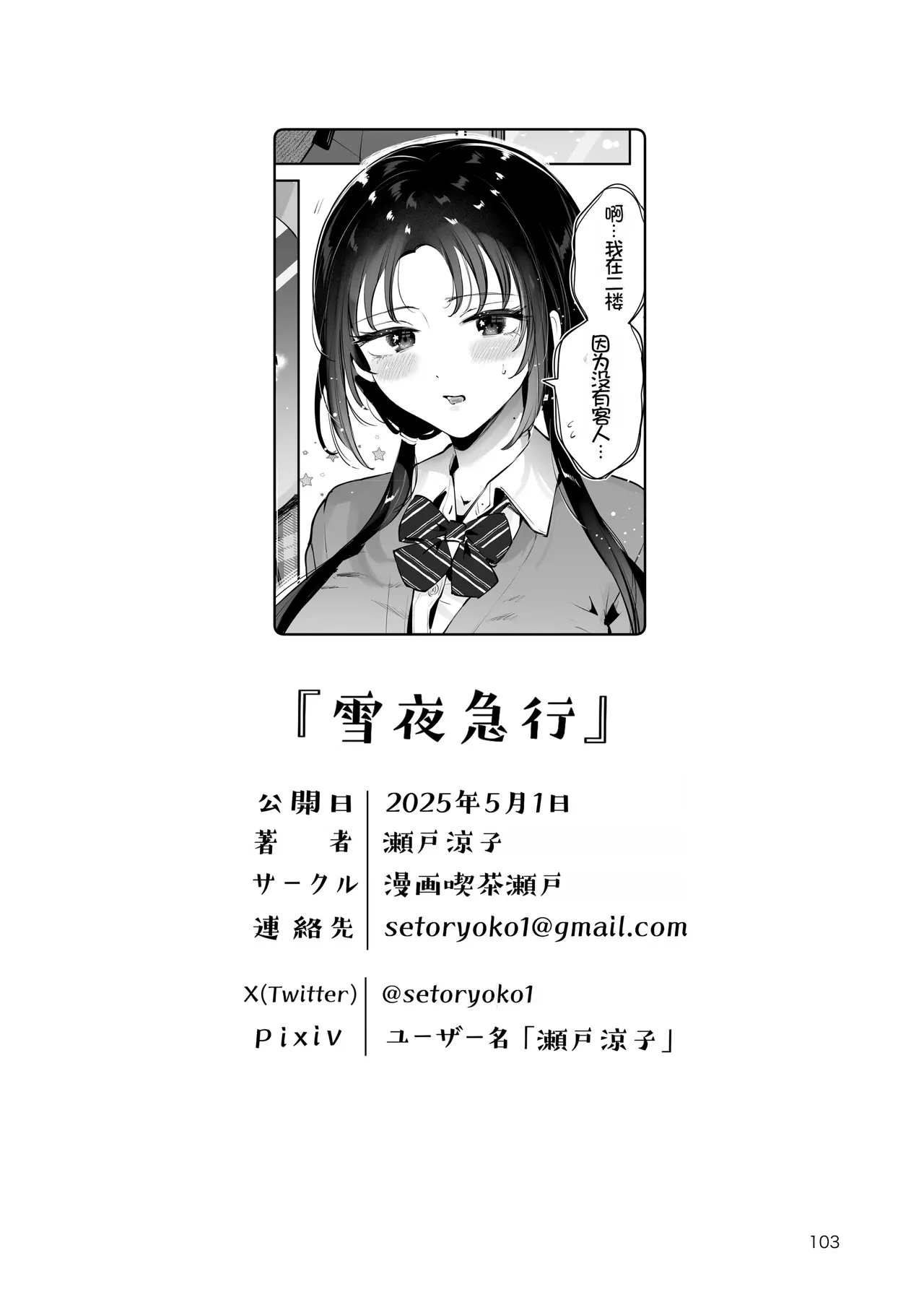 [Manga Kissa Seto (Seto Ryoko)] Eroi Me de Miteta Joushi no Kyonyuu JK Musume to Kossori Kozukuri Ecchi suru Hanashi "Yukiyo Kyuukou" [Chinese][Chris个人机翻] imagen número 102