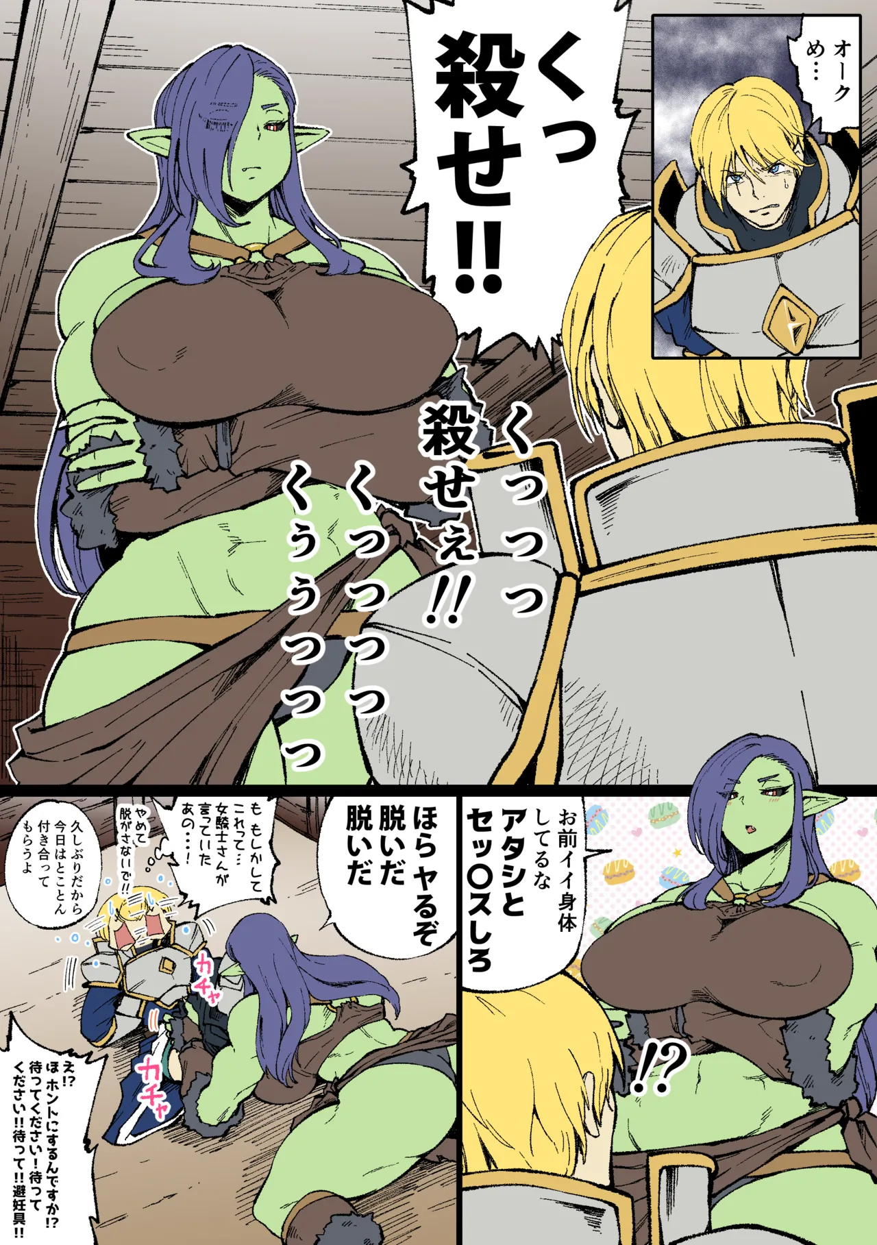 [Nembuta] Orc x Kishi image number 2