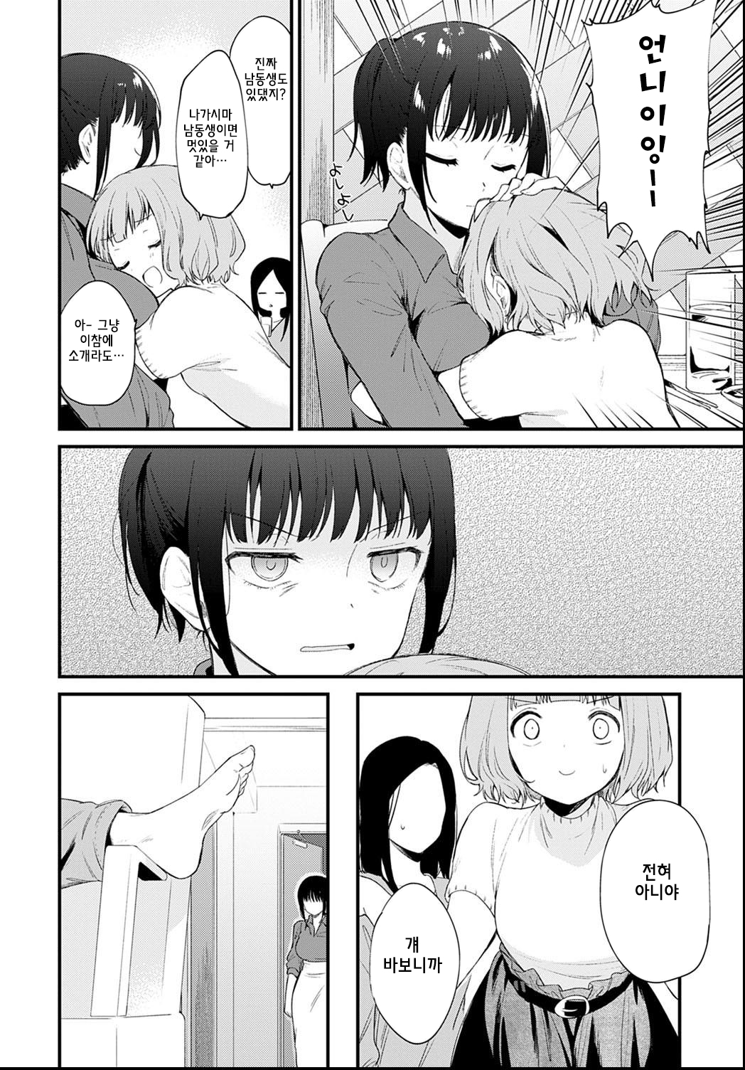 [Nogiwa Kaede] Kanraku | 함락 (COMIC Anthurium 2021-06) [Korean] [Digital] 이미지 번호 2