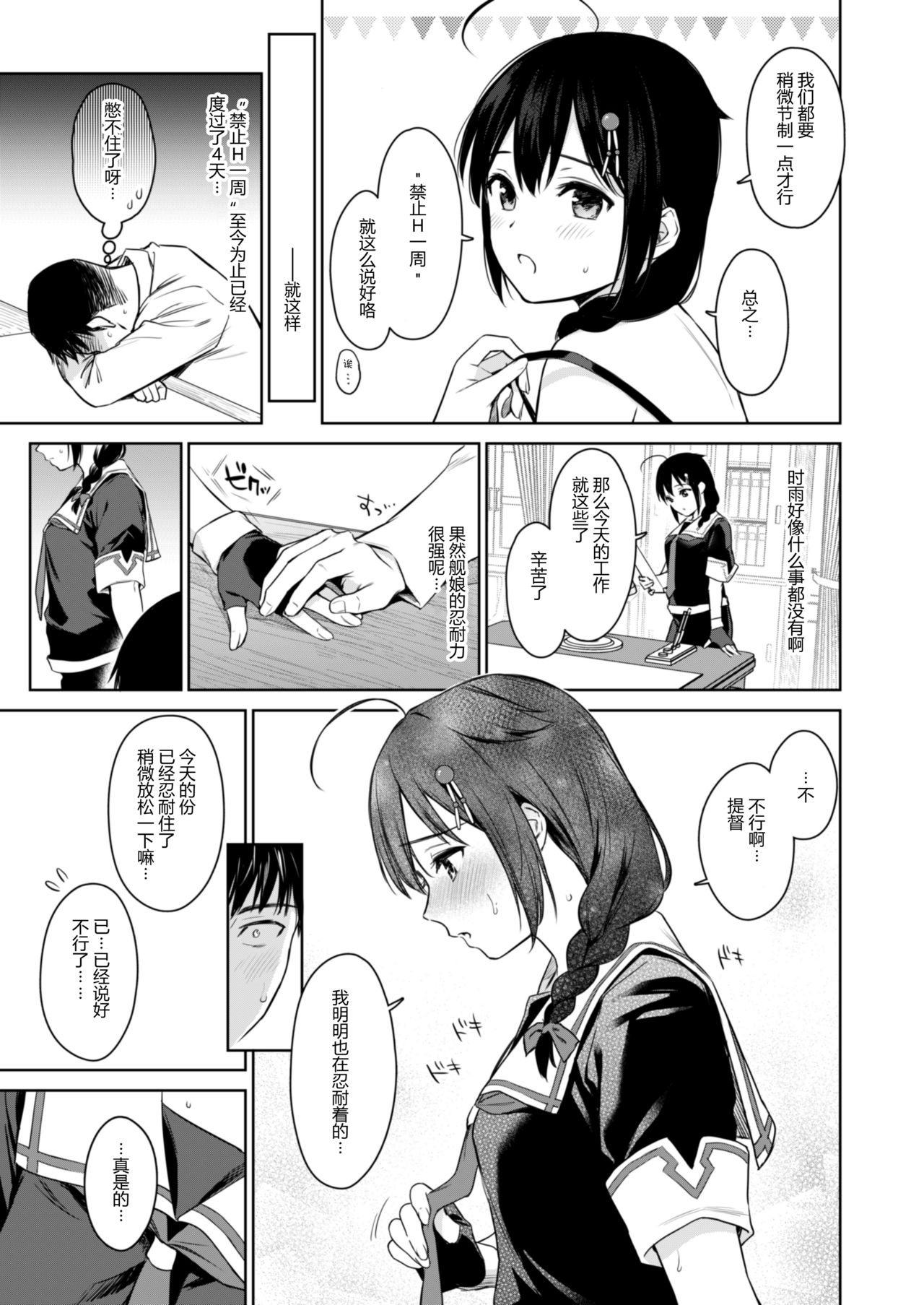 [Amakuchi Syoujo (Umakuchi Syouyu)] Shigure once a week (Kantai Collection -KanColle-) [Chinese] [鸽鹉LowB与变态社畜今天加班了吗我这本马上翻交流平台汉化组] [Digital] 이미지 번호 4
