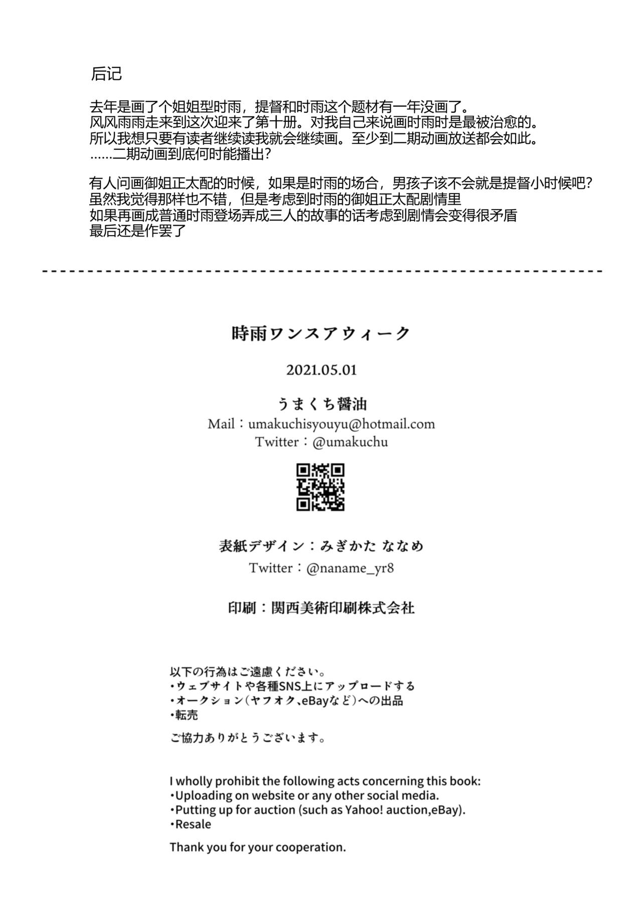 [Amakuchi Syoujo (Umakuchi Syouyu)] Shigure once a week (Kantai Collection -KanColle-) [Chinese] [鸽鹉LowB与变态社畜今天加班了吗我这本马上翻交流平台汉化组] [Digital] 이미지 번호 35