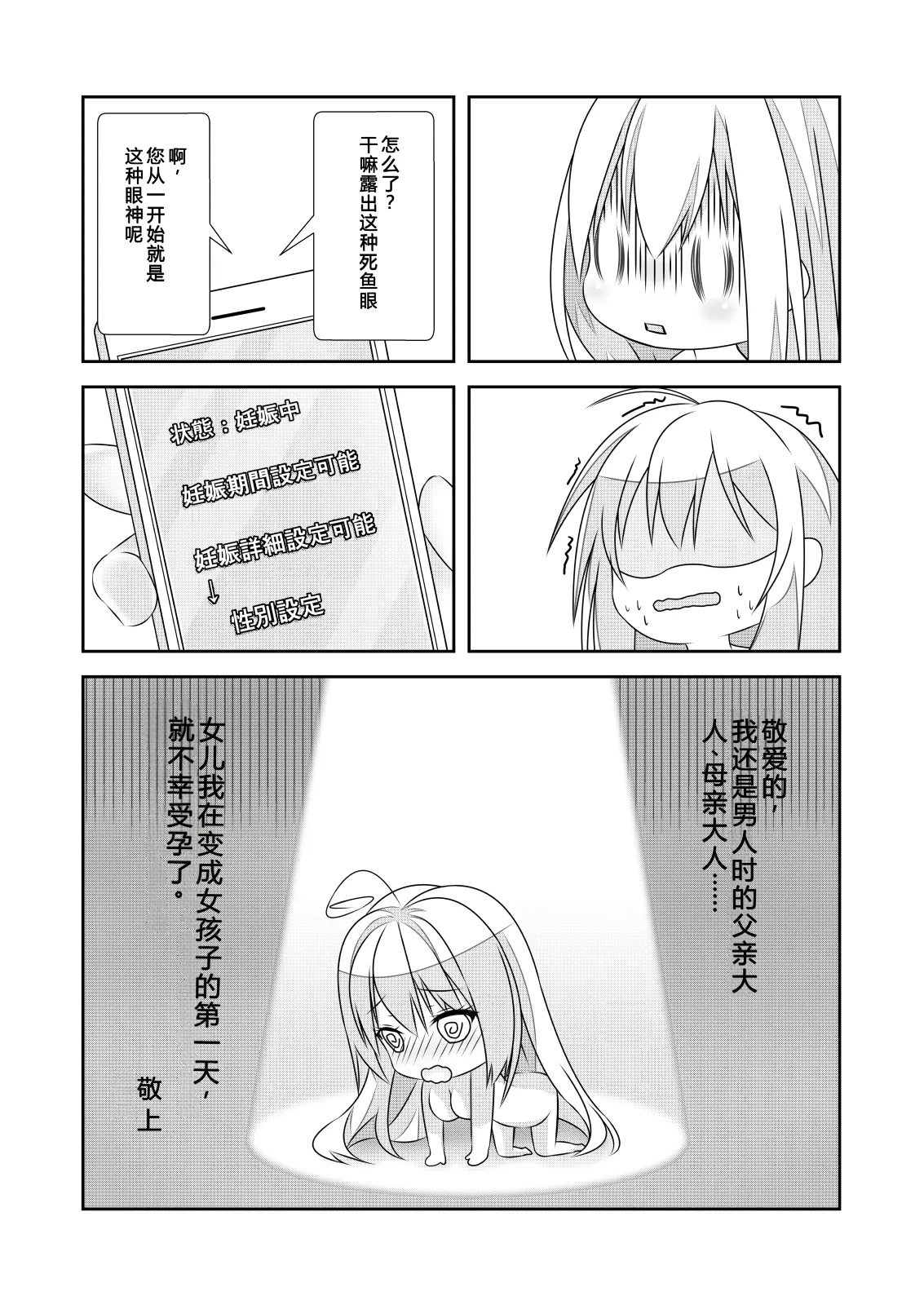 [NakayoShi KoyoShi (NakayoShi)] Nyotaika Cheat ga Souzou Ijou ni Bannou Sugita Sono 2女体化外挂比想象中还要万能 画像番号 2