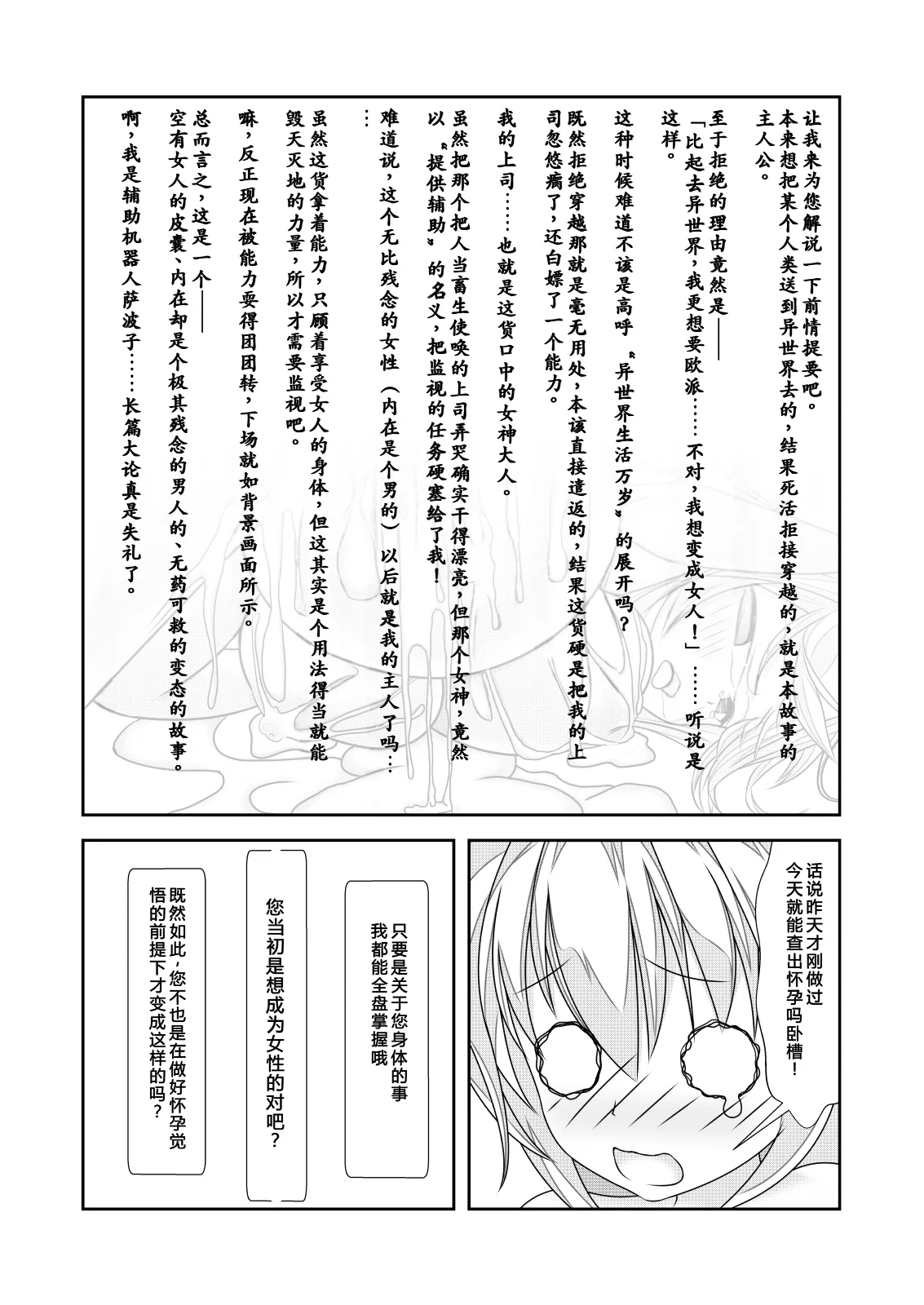 [NakayoShi KoyoShi (NakayoShi)] Nyotaika Cheat ga Souzou Ijou ni Bannou Sugita Sono 2女体化外挂比想象中还要万能 画像番号 3