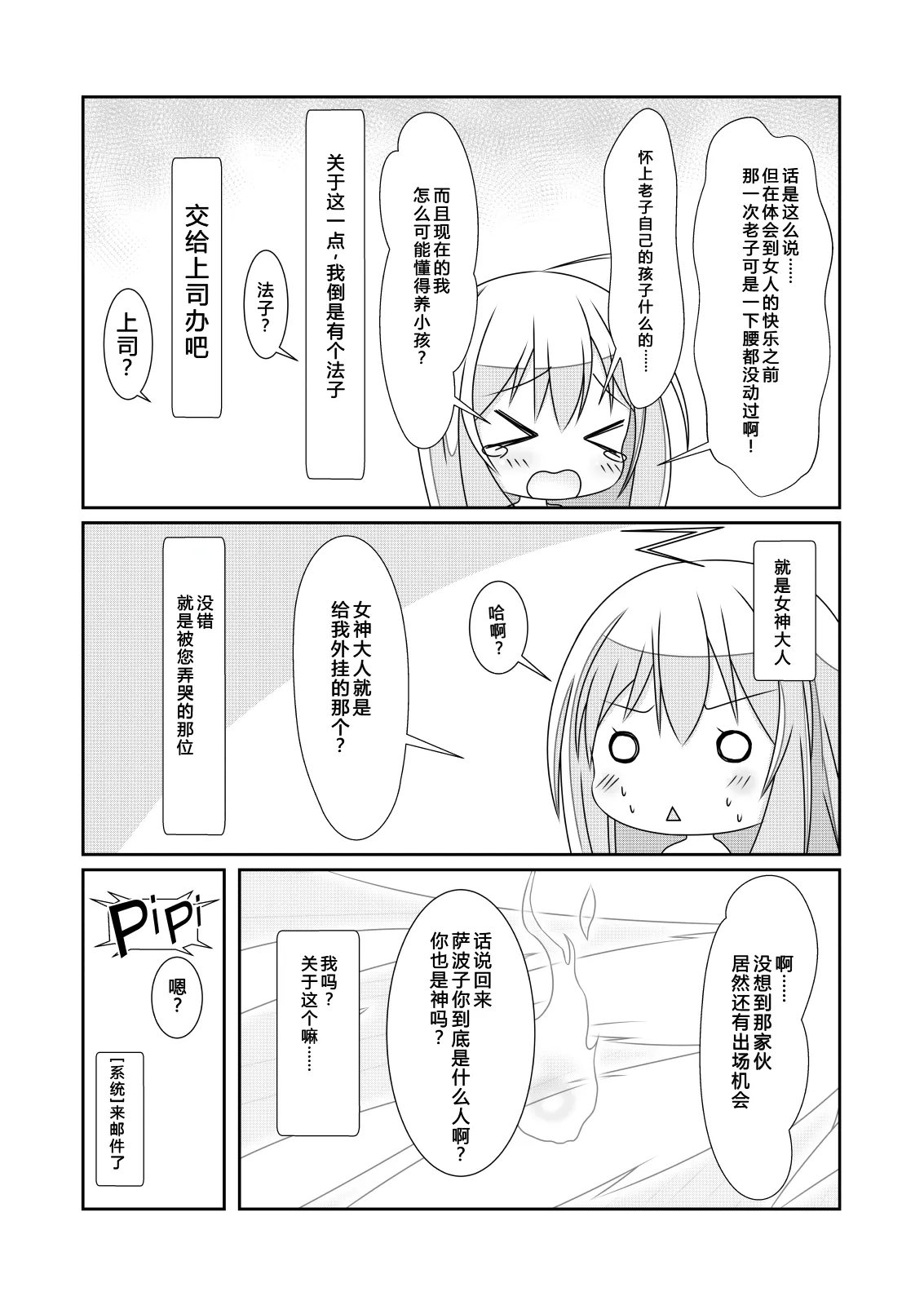 [NakayoShi KoyoShi (NakayoShi)] Nyotaika Cheat ga Souzou Ijou ni Bannou Sugita Sono 2女体化外挂比想象中还要万能 画像番号 4