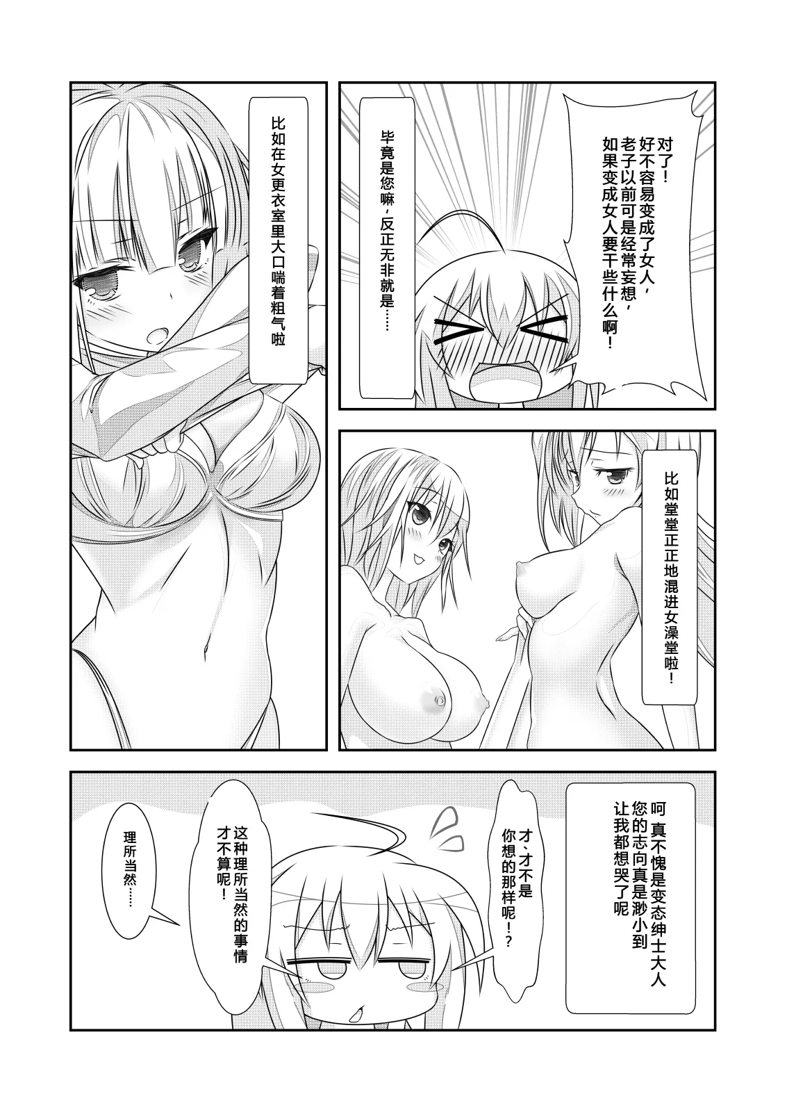 [NakayoShi KoyoShi (NakayoShi)] Nyotaika Cheat ga Souzou Ijou ni Bannou Sugita Sono 2女体化外挂比想象中还要万能 画像番号 7