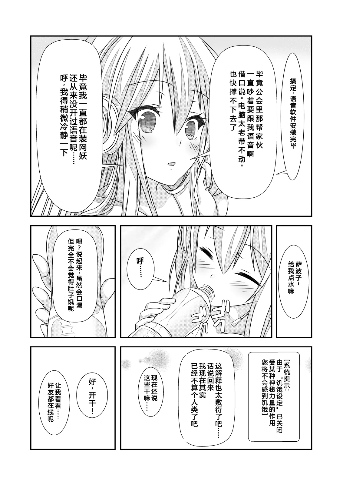 [NakayoShi KoyoShi (NakayoShi)] Nyotaika Cheat ga Souzou Ijou ni Bannou Sugita Sono 2女体化外挂比想象中还要万能 画像番号 11