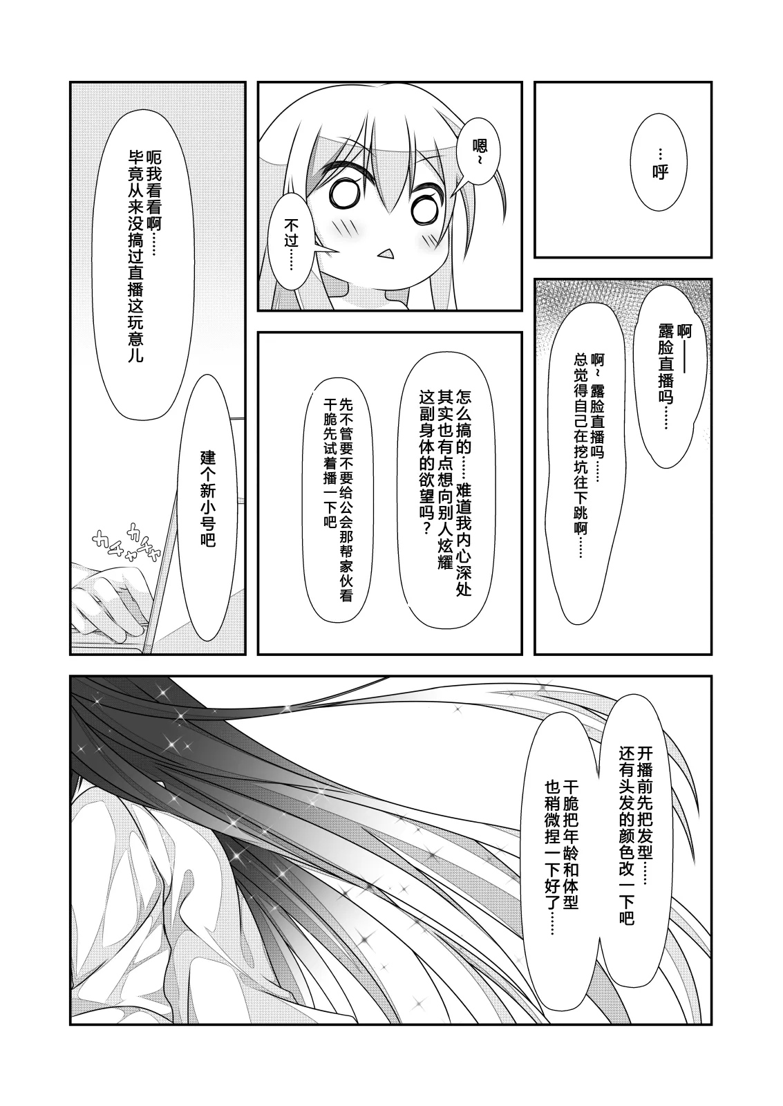 [NakayoShi KoyoShi (NakayoShi)] Nyotaika Cheat ga Souzou Ijou ni Bannou Sugita Sono 2女体化外挂比想象中还要万能 画像番号 14