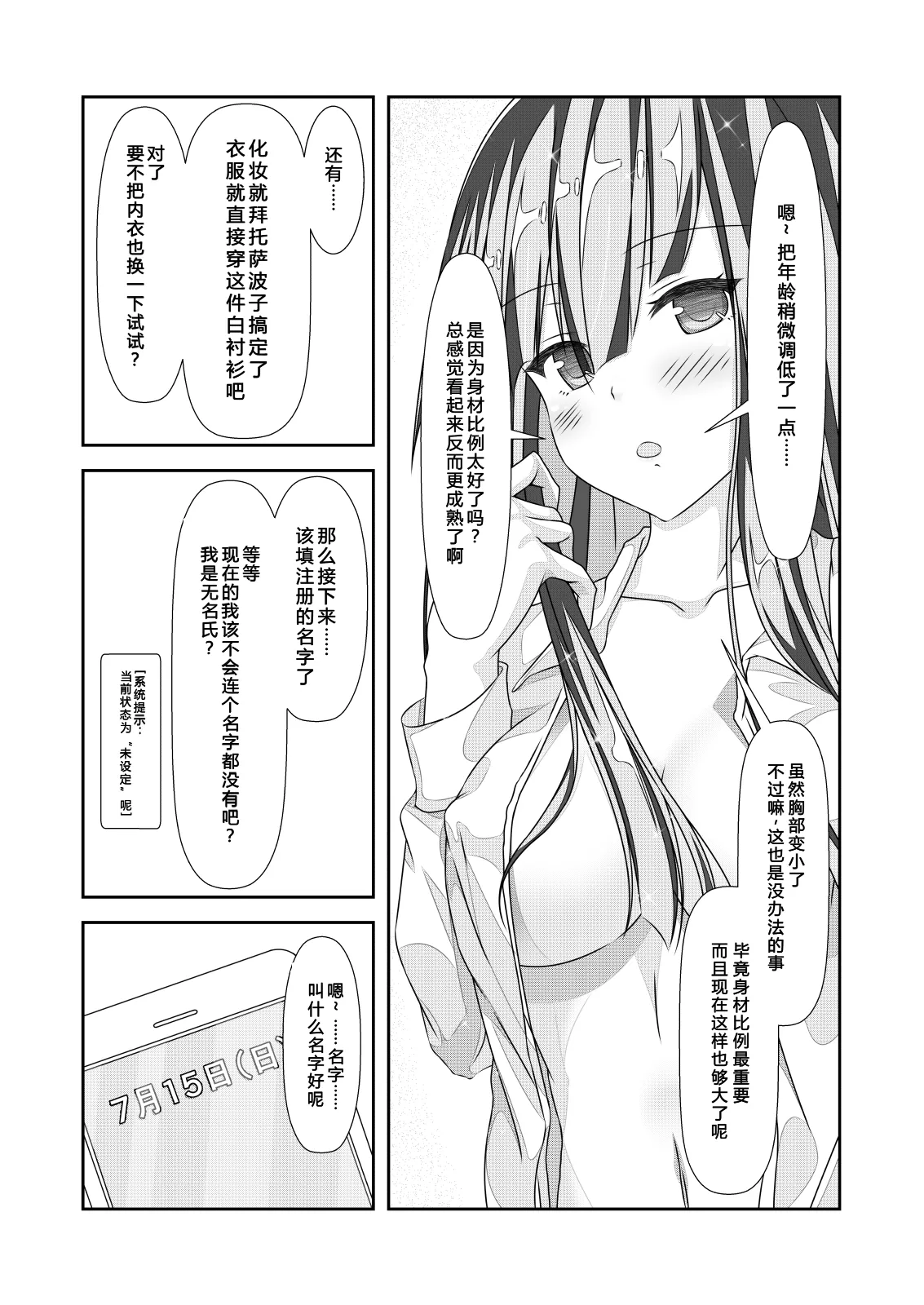 [NakayoShi KoyoShi (NakayoShi)] Nyotaika Cheat ga Souzou Ijou ni Bannou Sugita Sono 2女体化外挂比想象中还要万能 画像番号 15